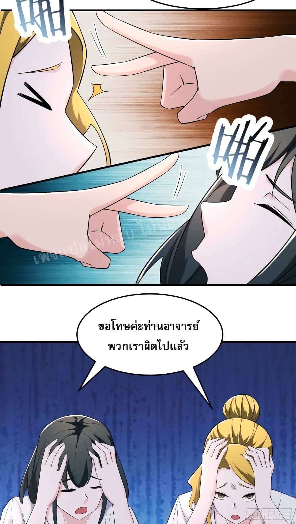 My Harem is All Female Students page 9