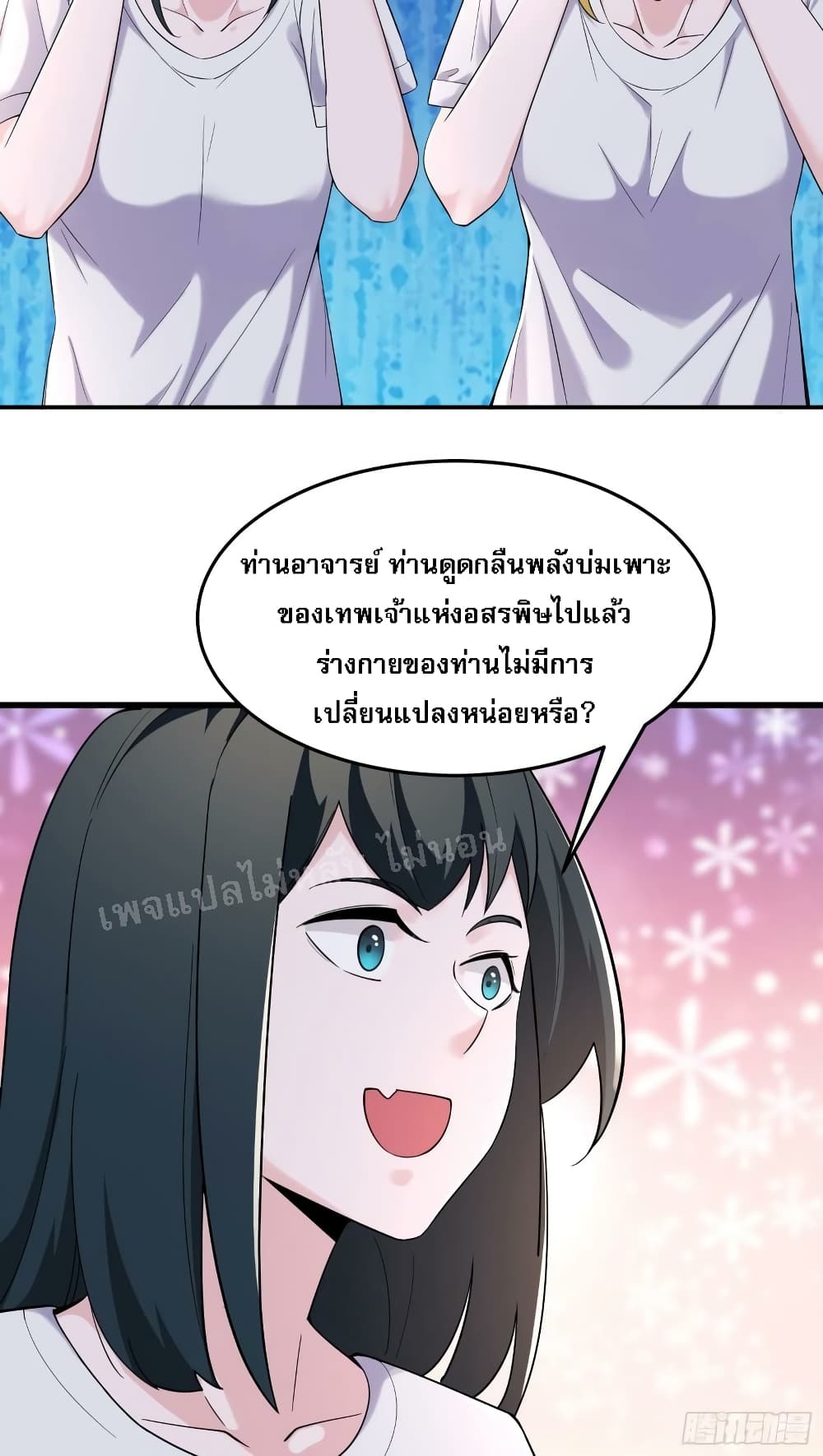 My Harem is All Female Students page 10