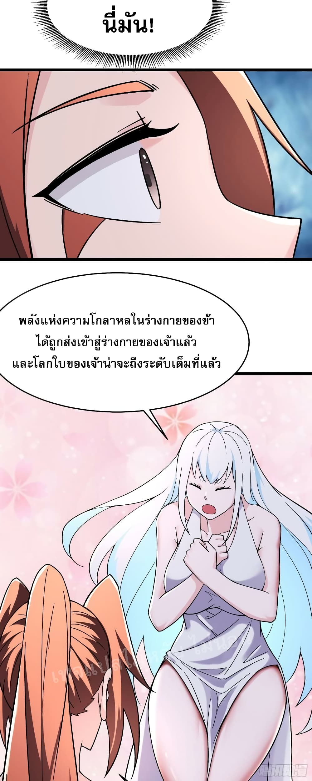 My Harem is All Female Students page 3