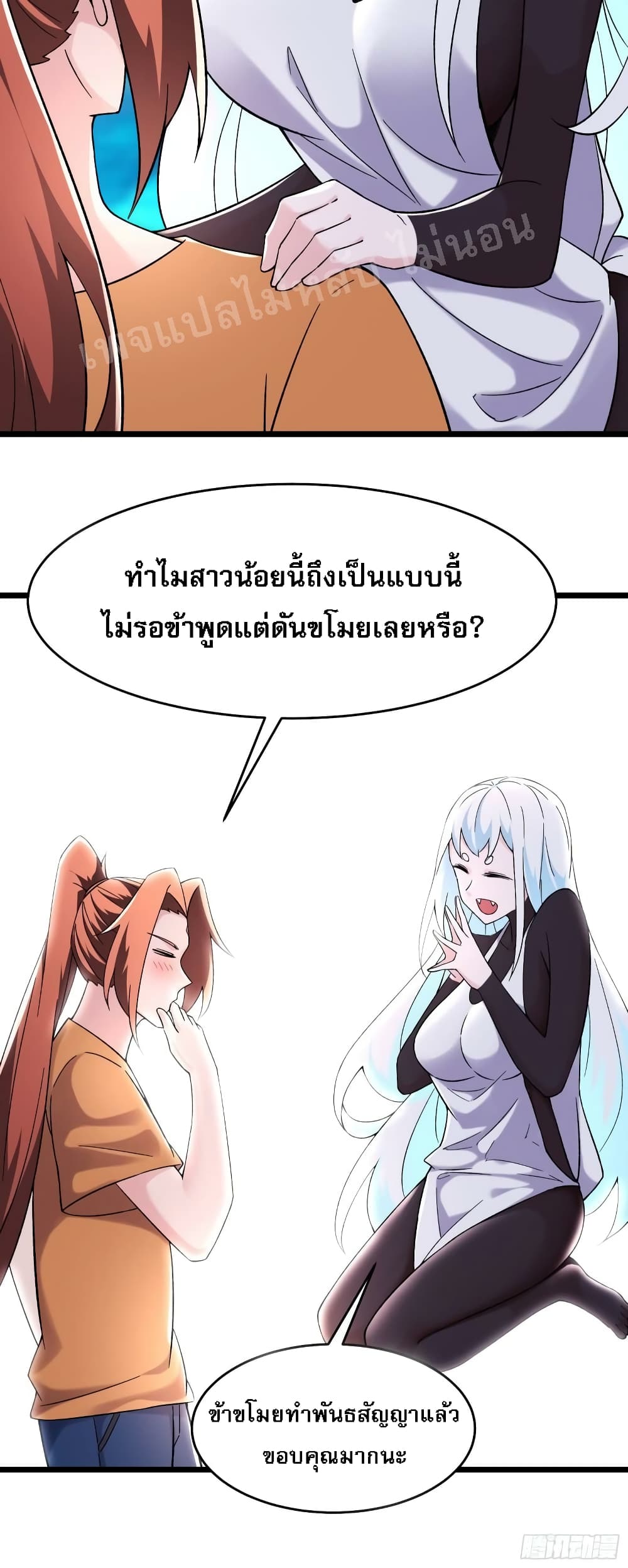 My Harem is All Female Students page 7