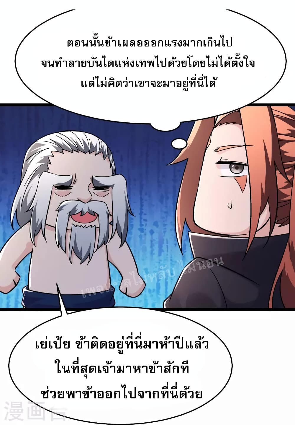 My Harem is All Female Students page 10