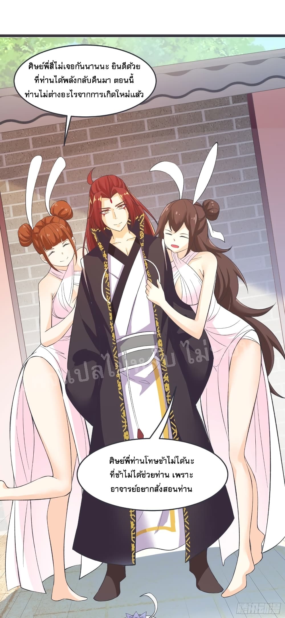 My Harem is All Female Students page 9