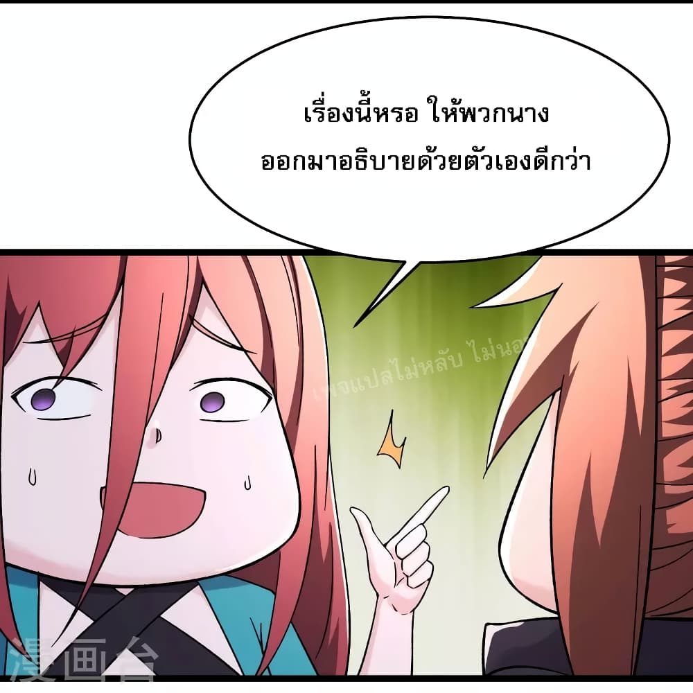 My Harem is All Female Students page 8