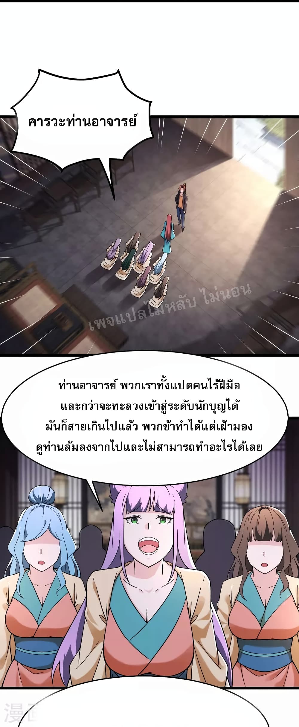 My Harem is All Female Students page 10