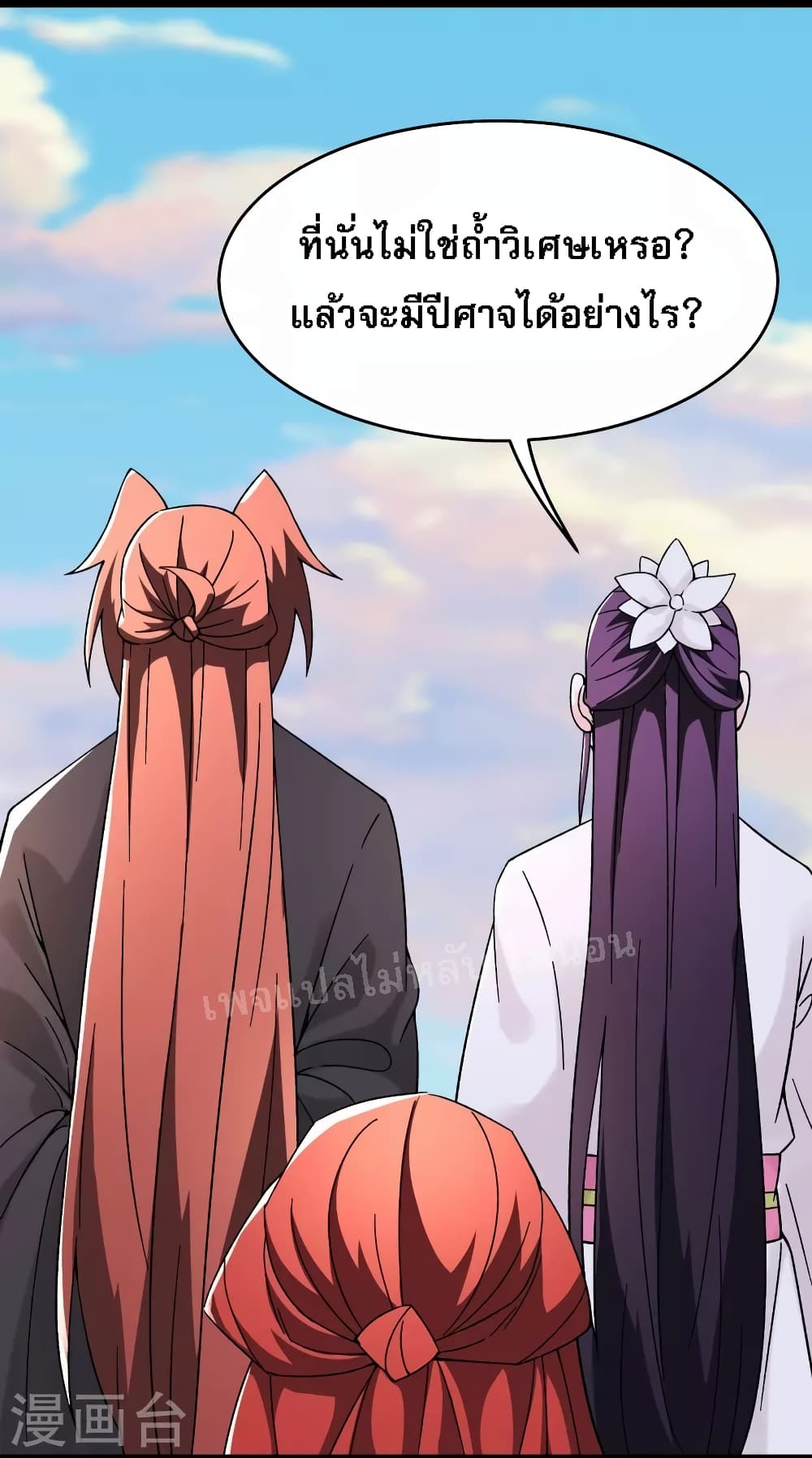 My Harem is All Female Students page 4