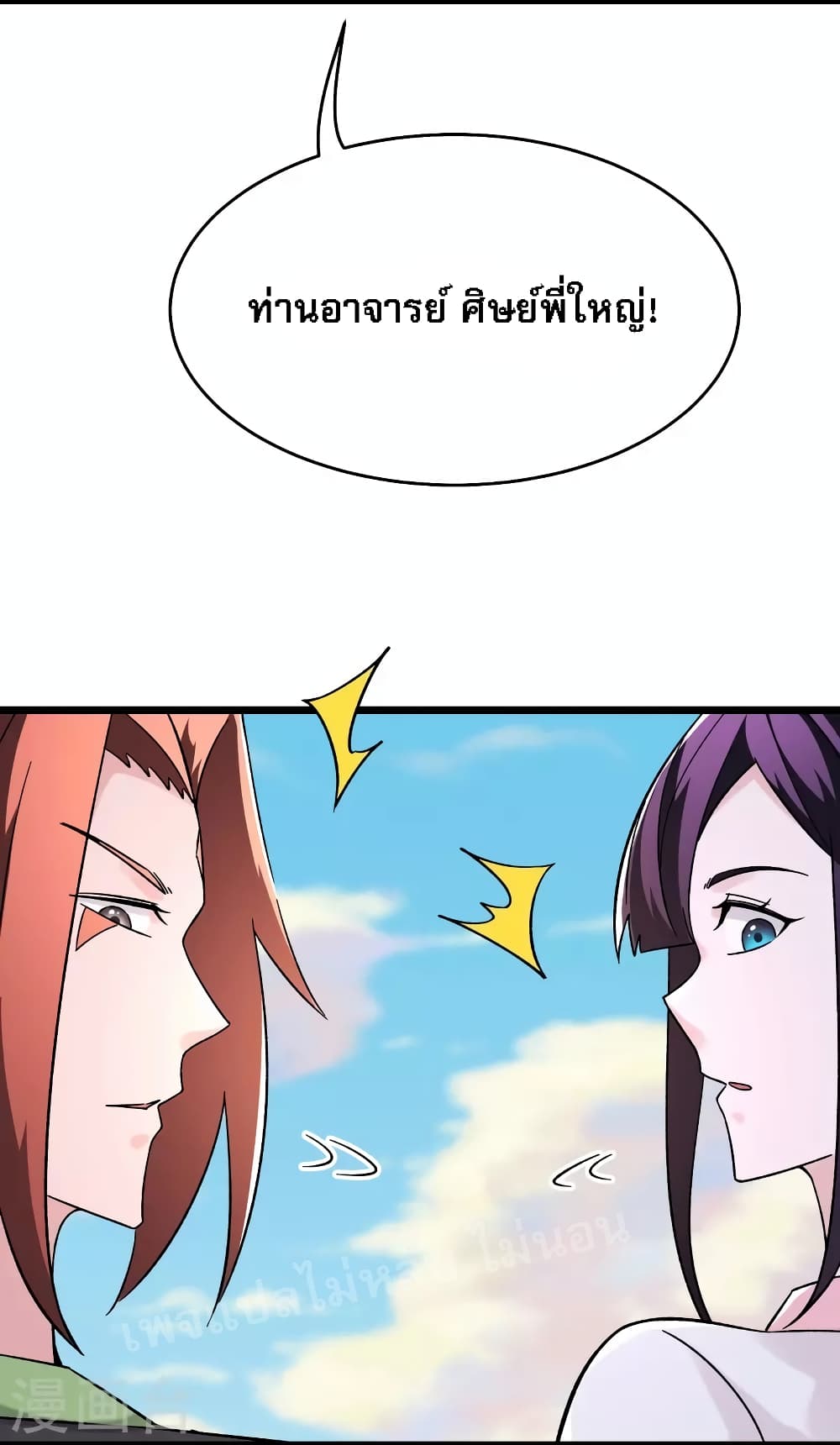 My Harem is All Female Students page 5