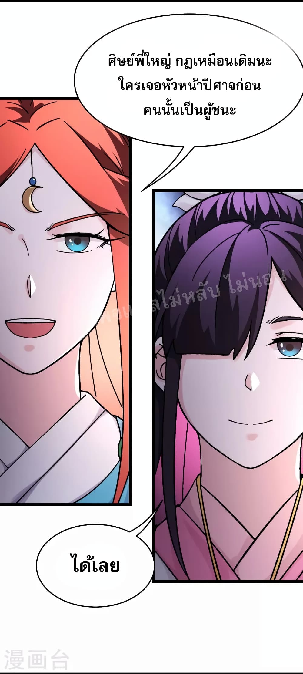 My Harem is All Female Students page 4