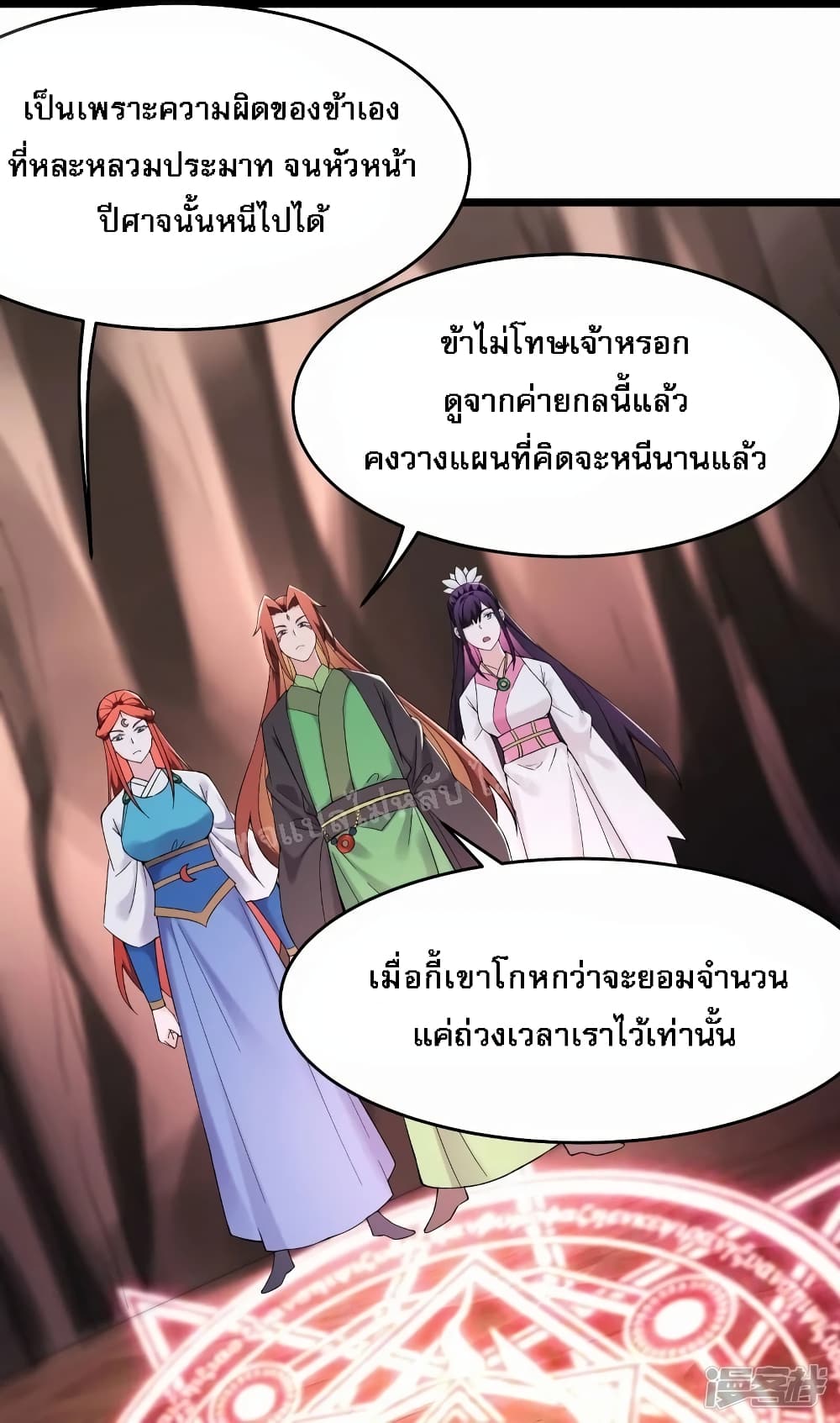 My Harem is All Female Students page 7