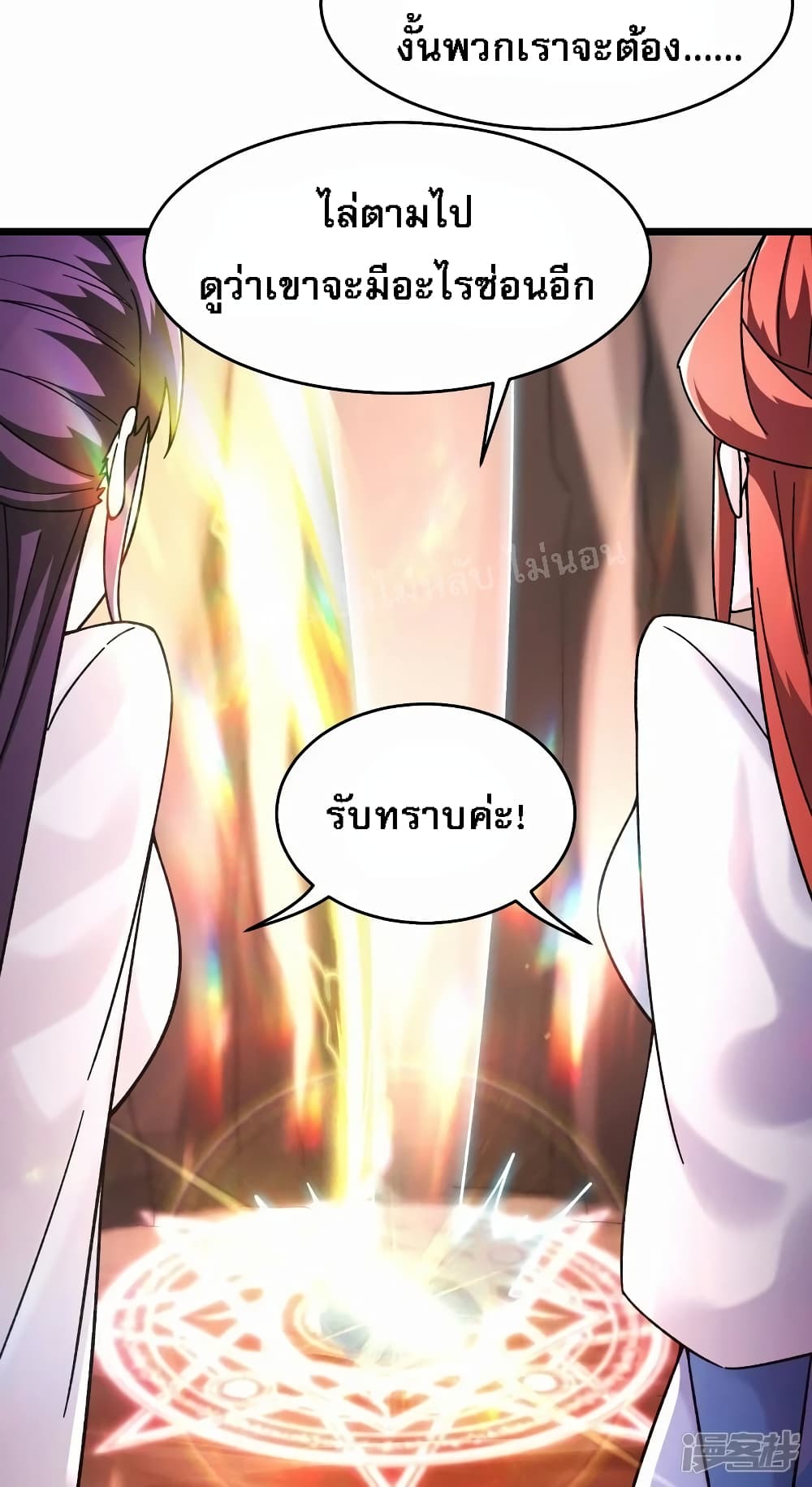 My Harem is All Female Students page 10