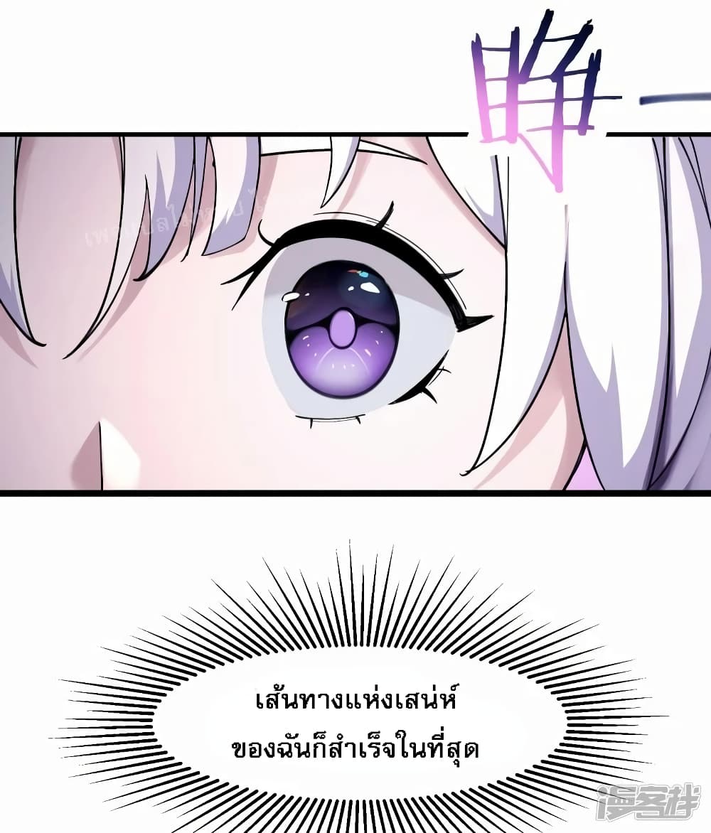 My Harem is All Female Students page 10