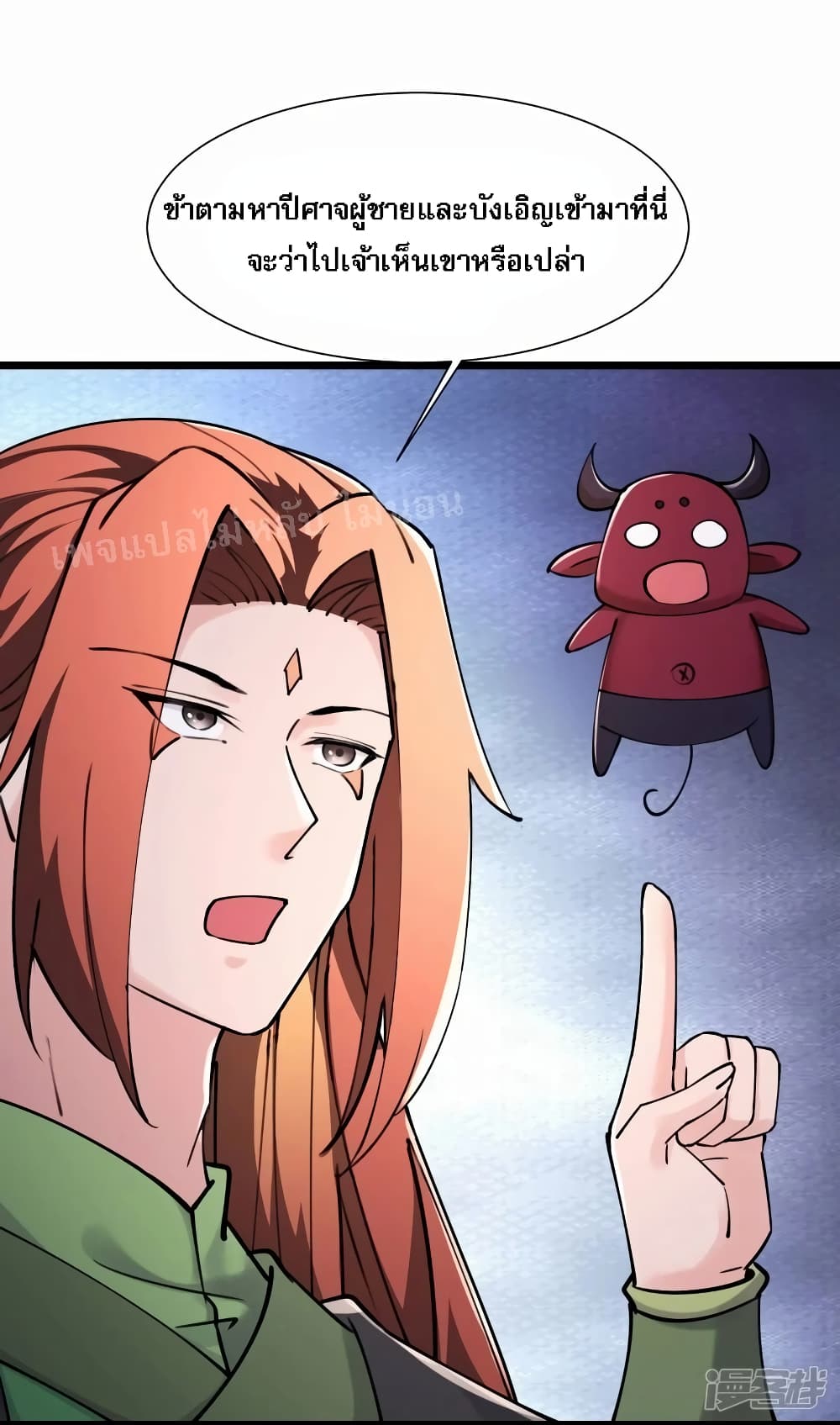 My Harem is All Female Students page 7