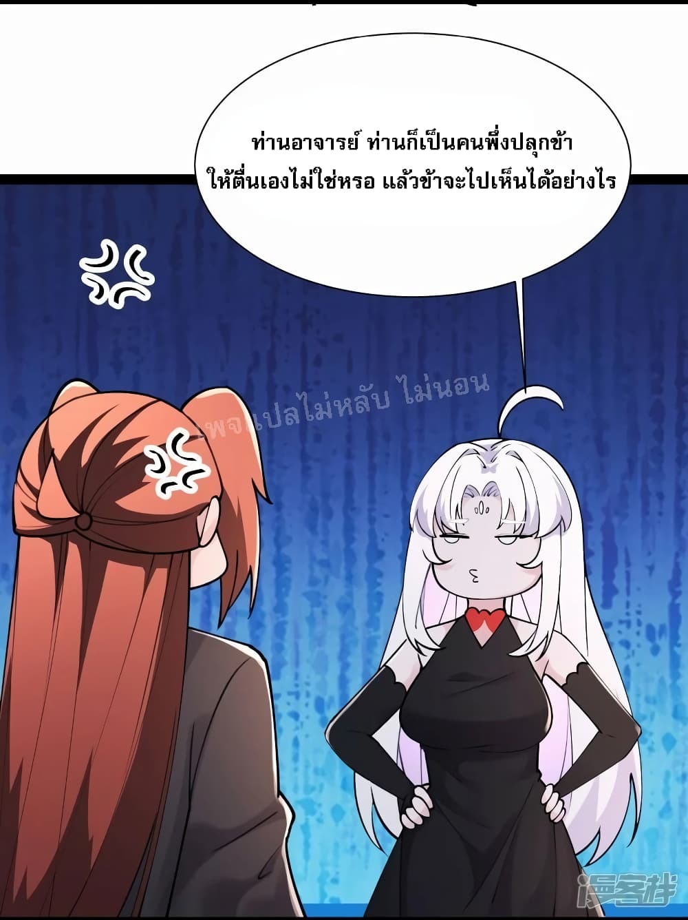 My Harem is All Female Students page 8