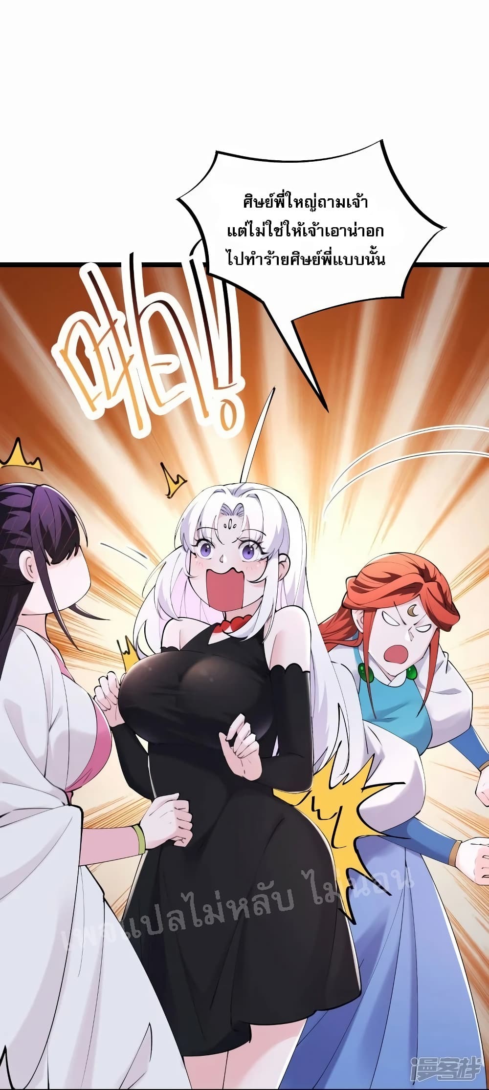 My Harem is All Female Students page 5