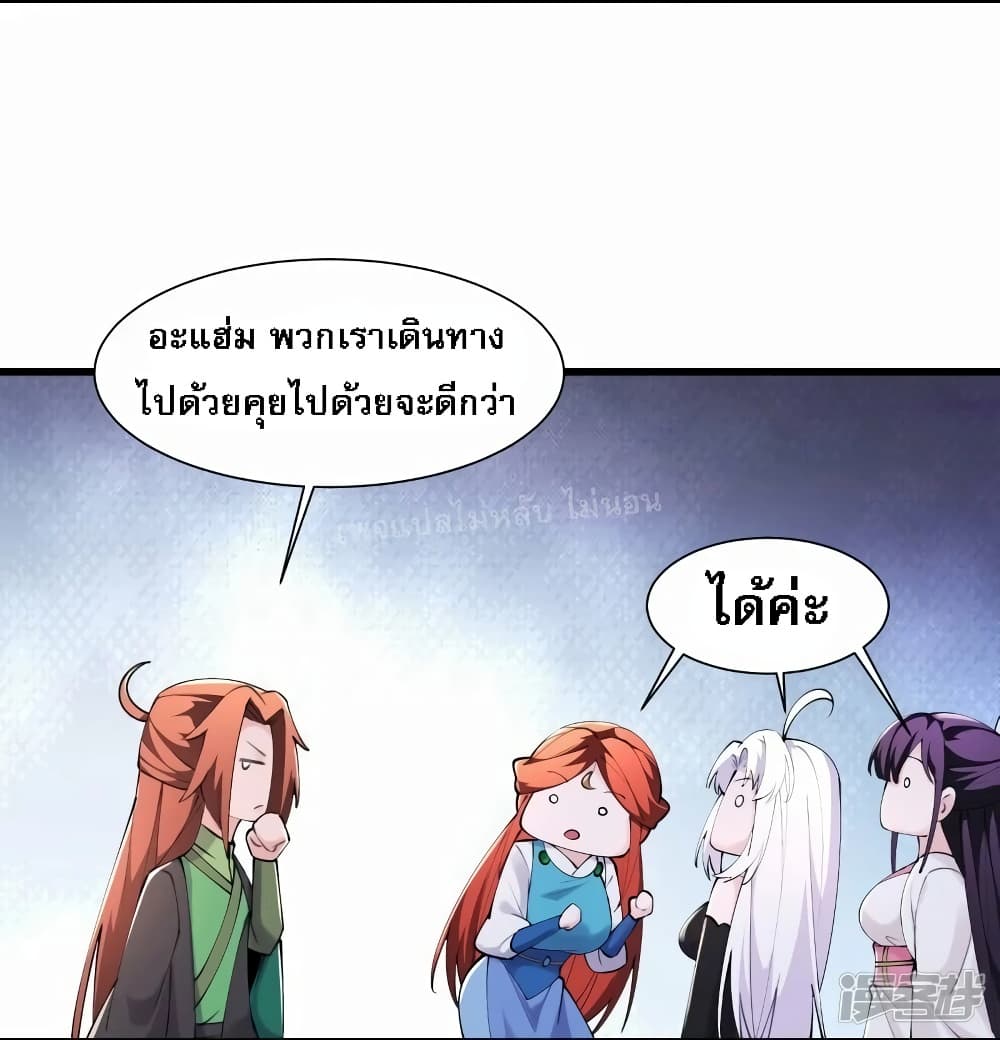 My Harem is All Female Students page 6