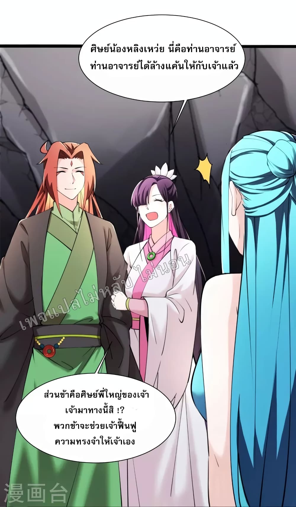 My Harem is All Female Students page 8