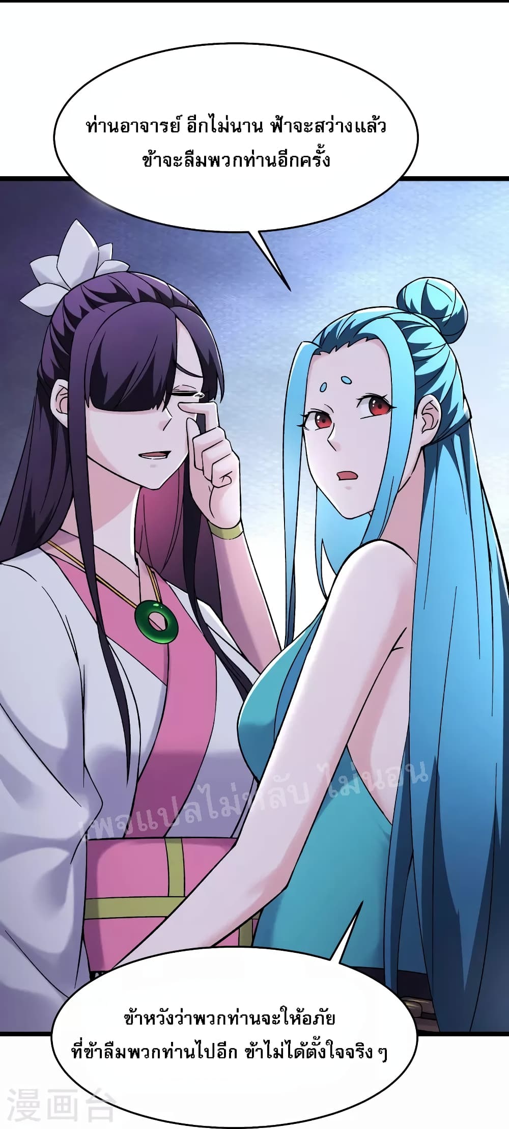 My Harem is All Female Students page 7