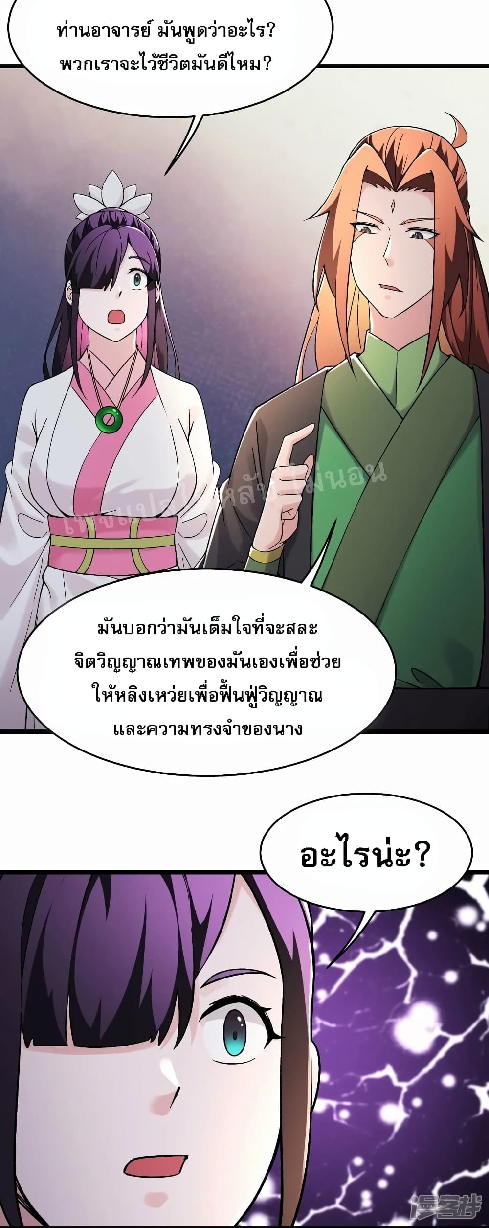 My Harem is All Female Students page 6