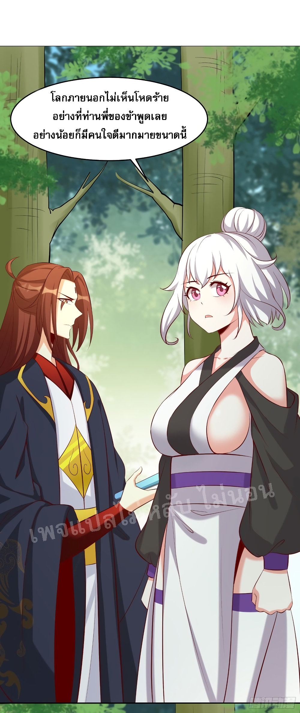 My Harem is All Female Students page 2