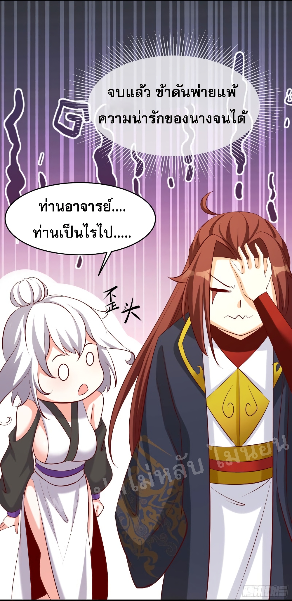 My Harem is All Female Students page 7