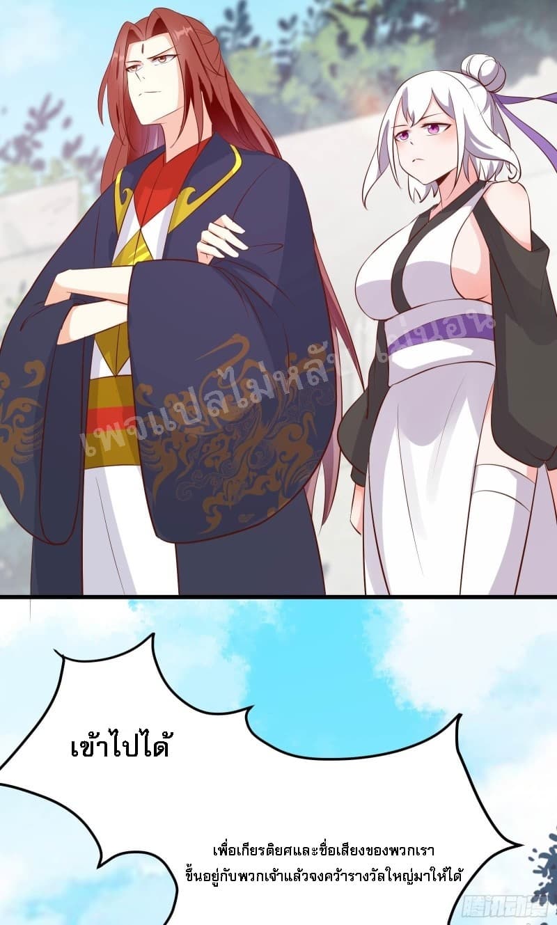 My Harem is All Female Students page 5