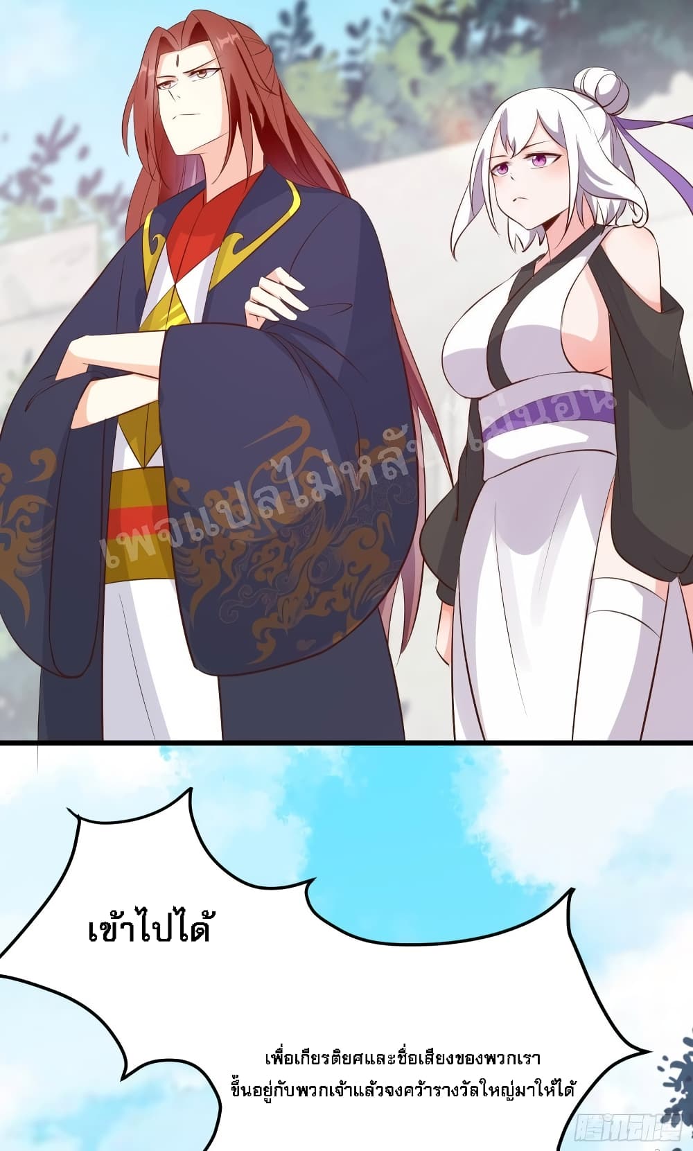 My Harem is All Female Students page 6
