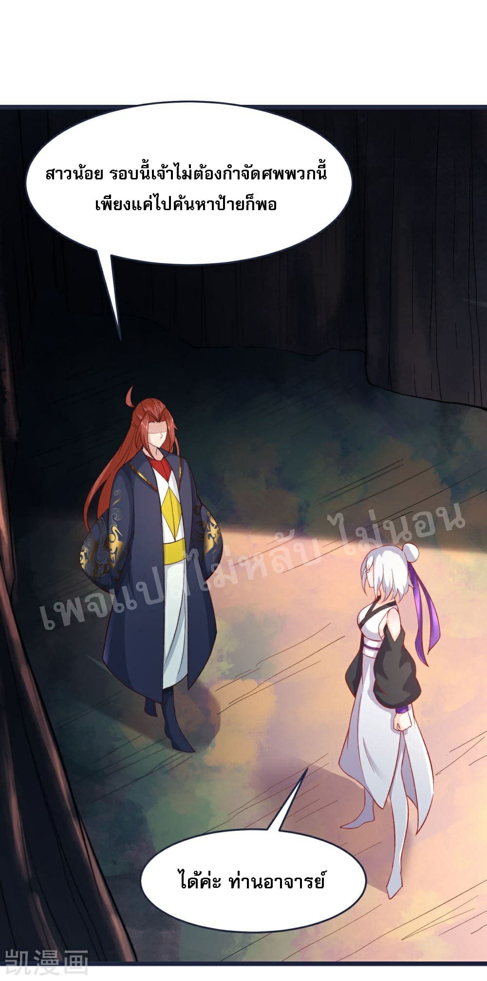 My Harem is All Female Students page 2