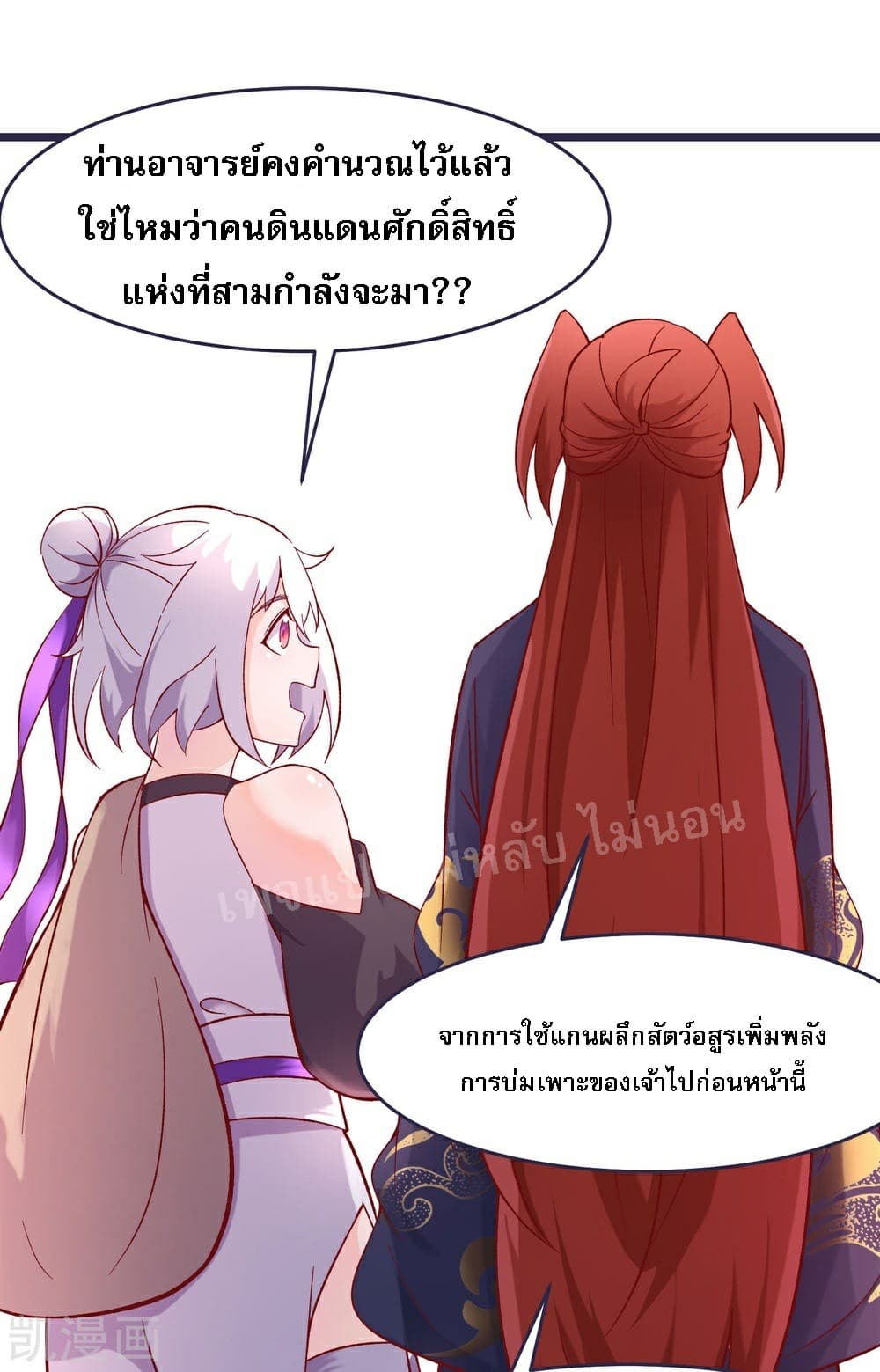 My Harem is All Female Students page 8