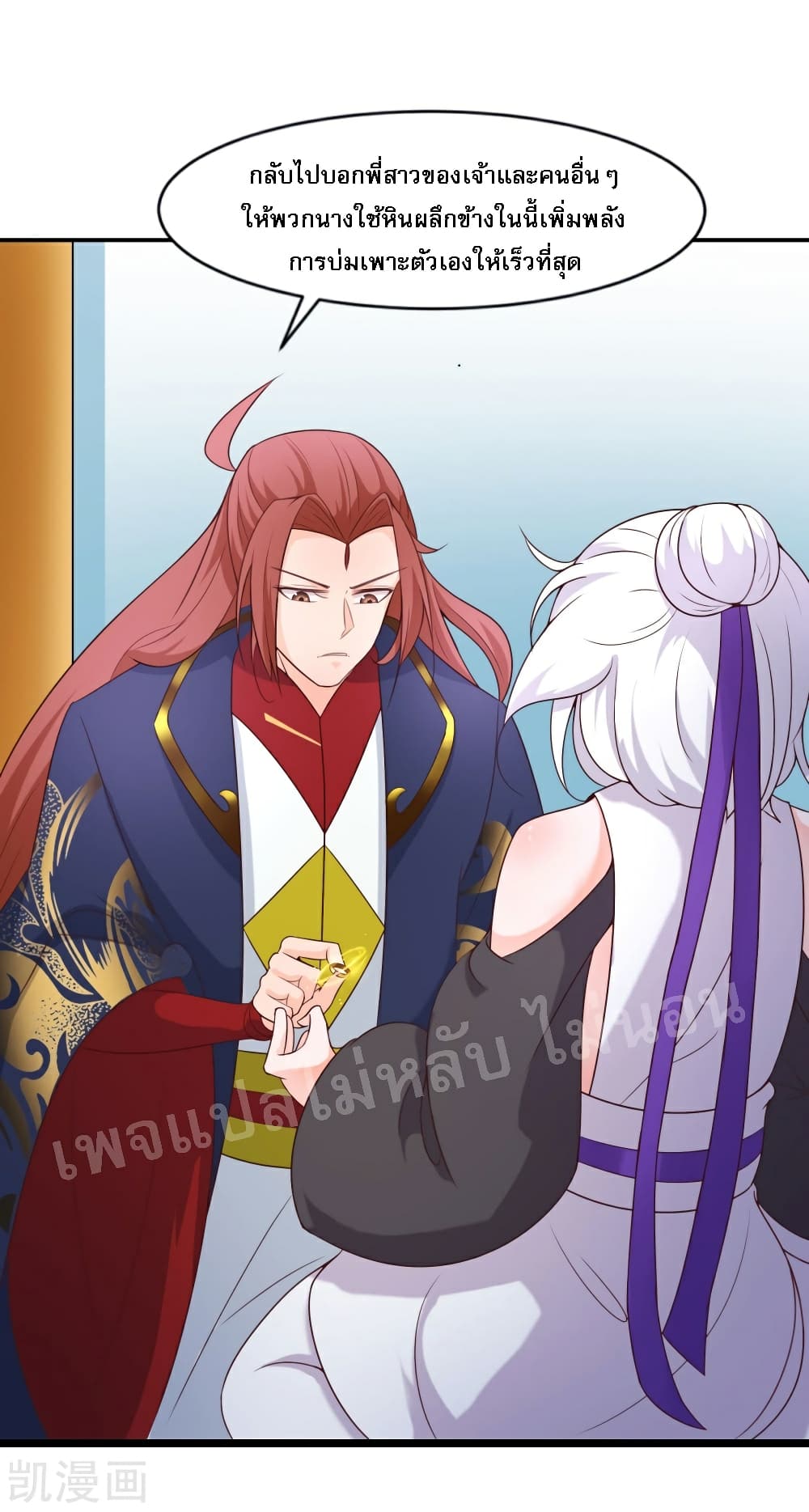My Harem is All Female Students page 10