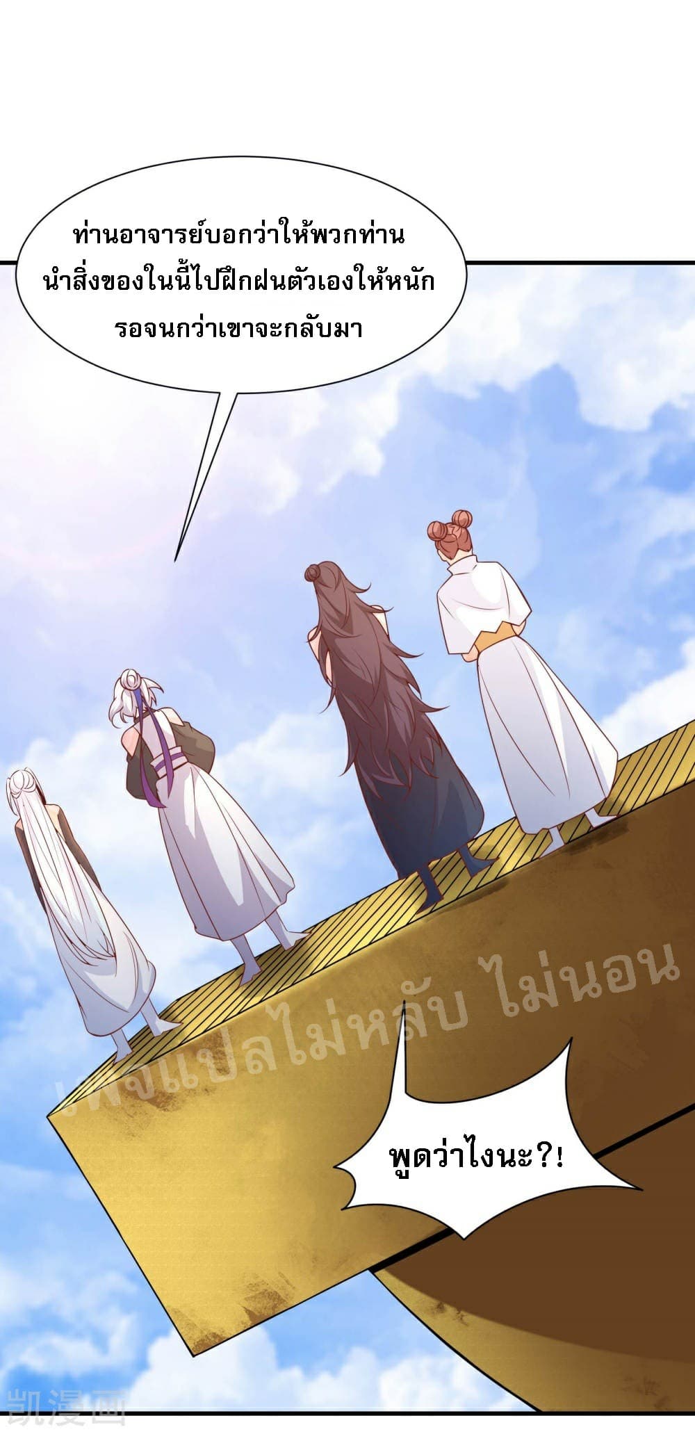 My Harem is All Female Students page 7
