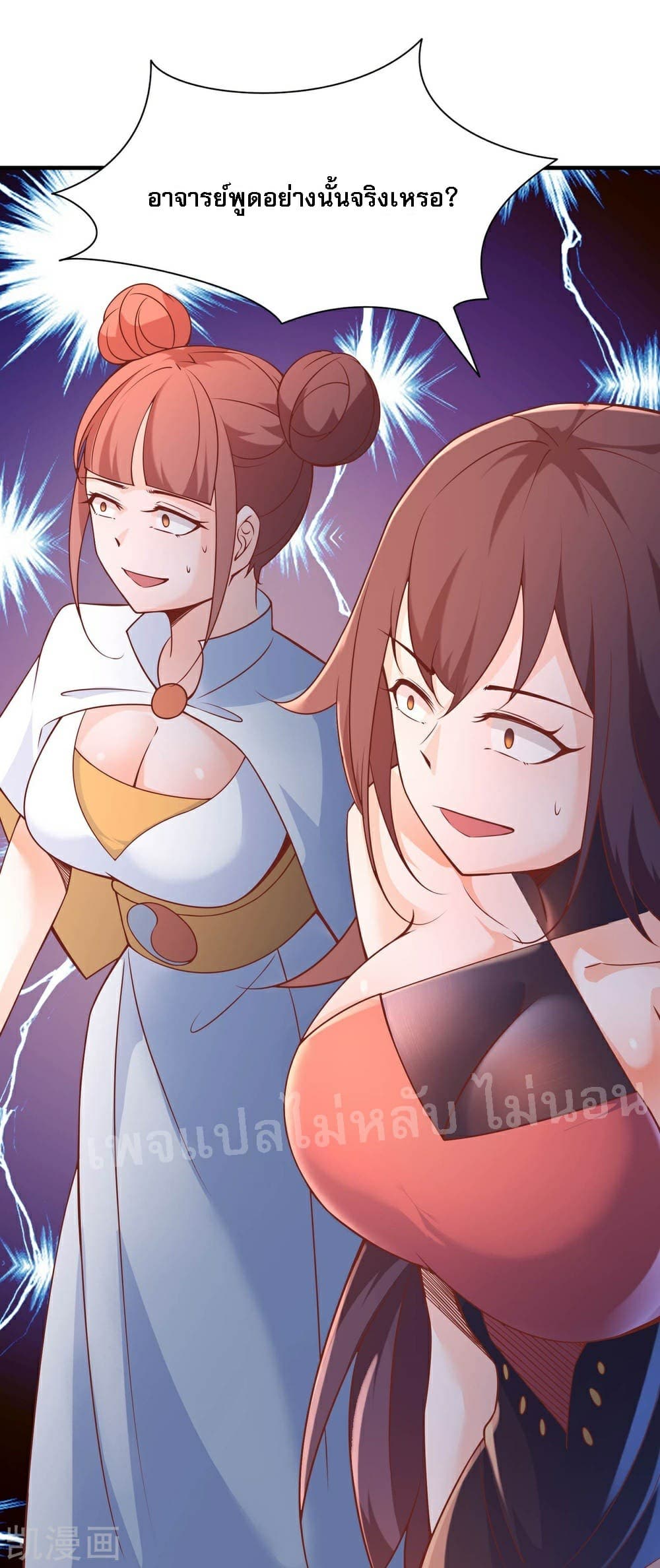 My Harem is All Female Students page 8