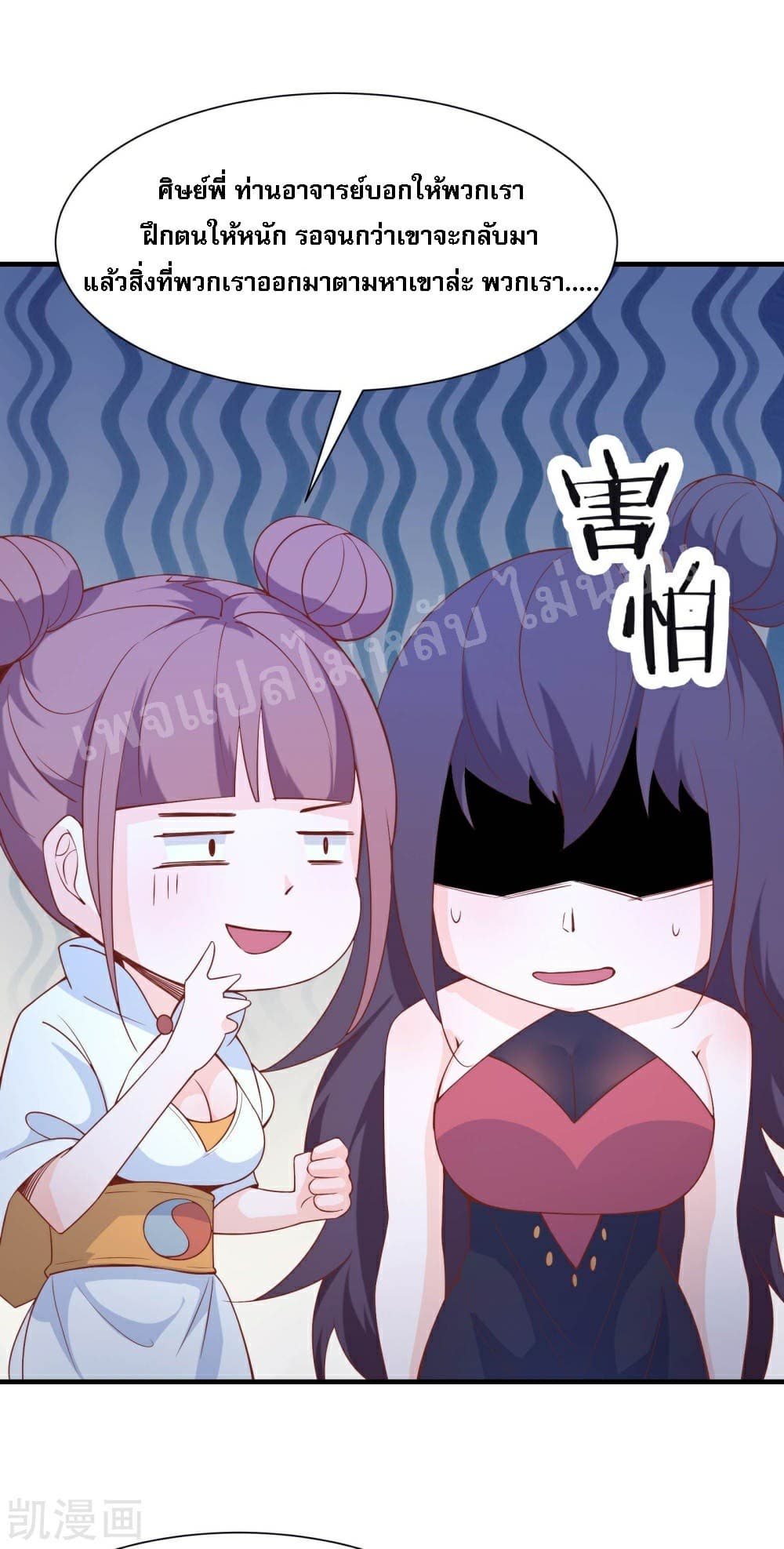 My Harem is All Female Students page 10