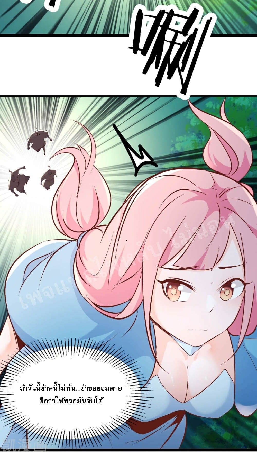 My Harem is All Female Students page 3