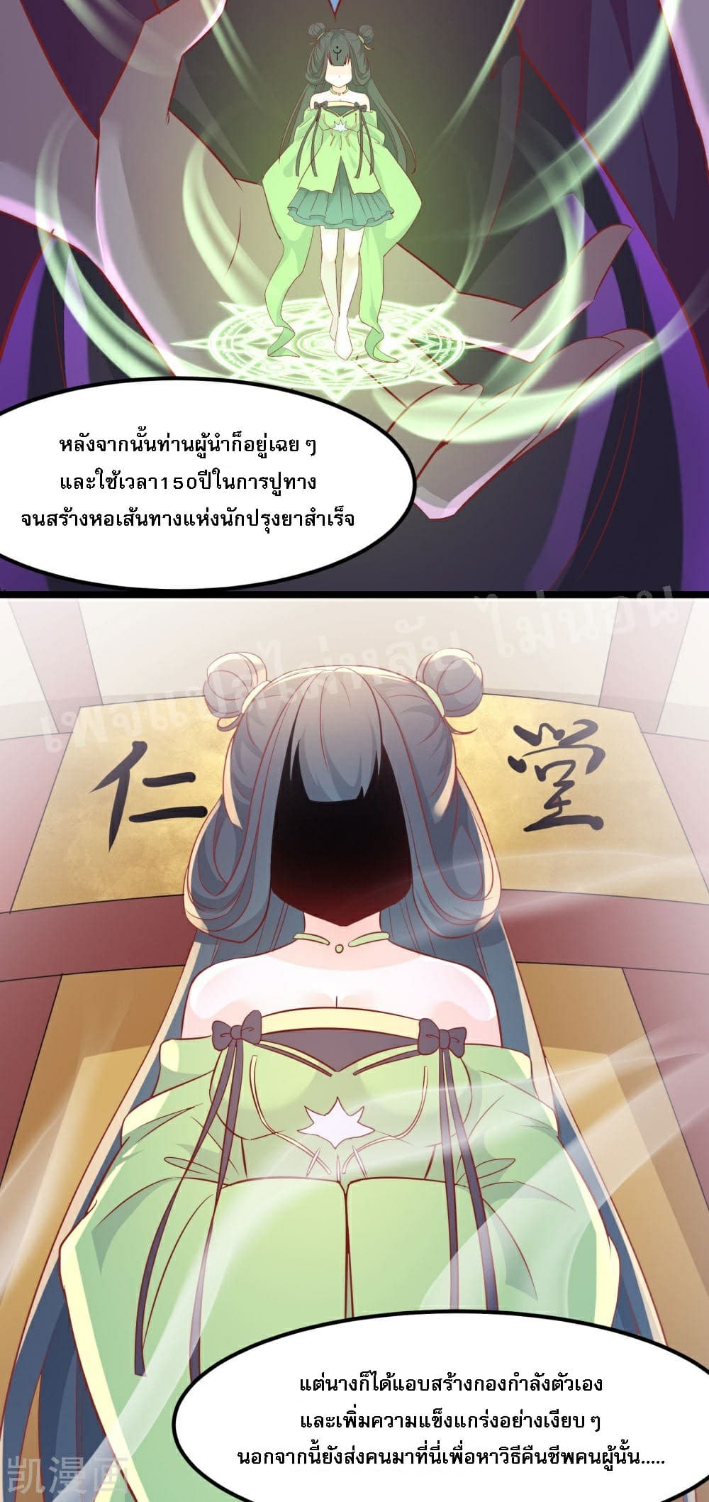 My Harem is All Female Students page 8