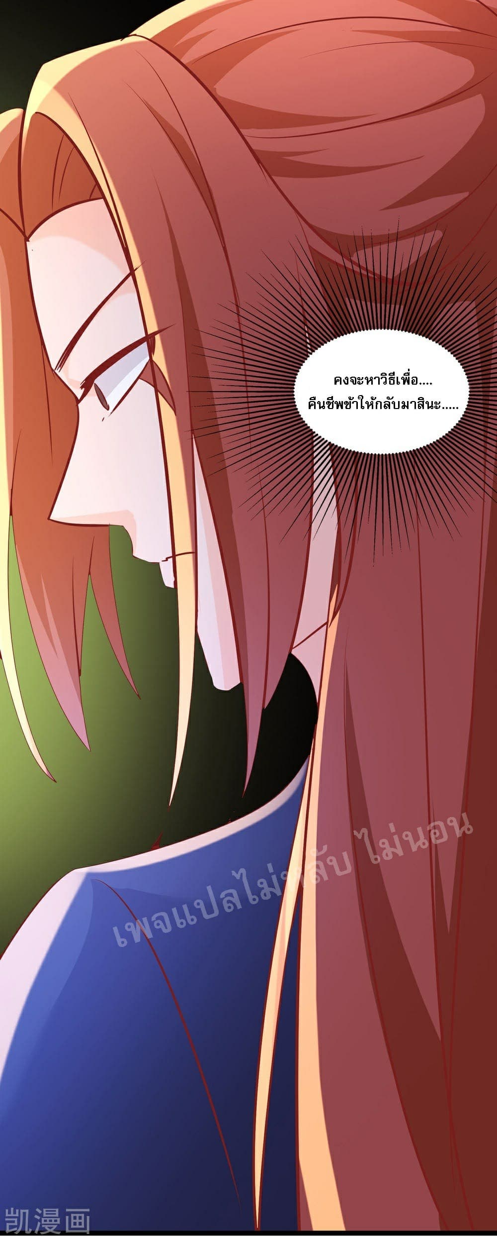 My Harem is All Female Students page 10