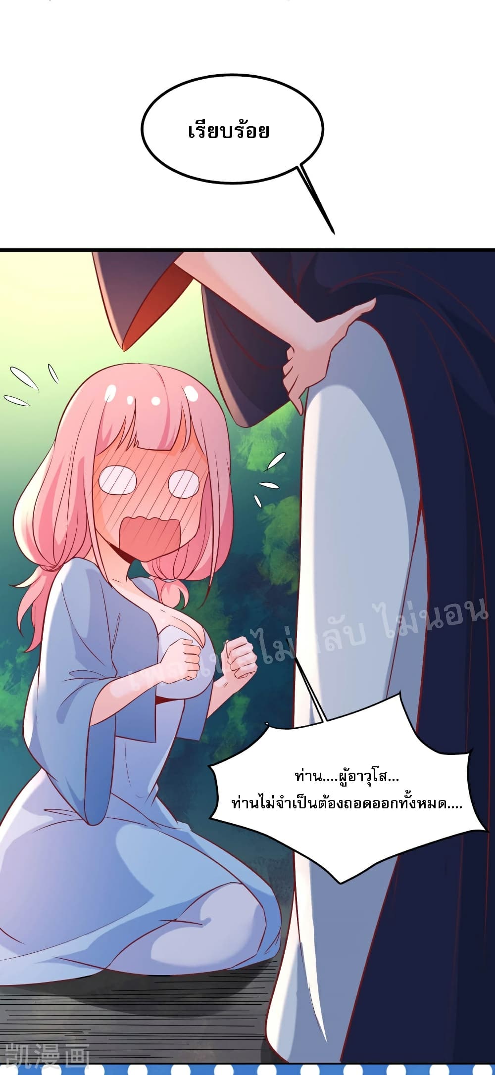 My Harem is All Female Students page 3