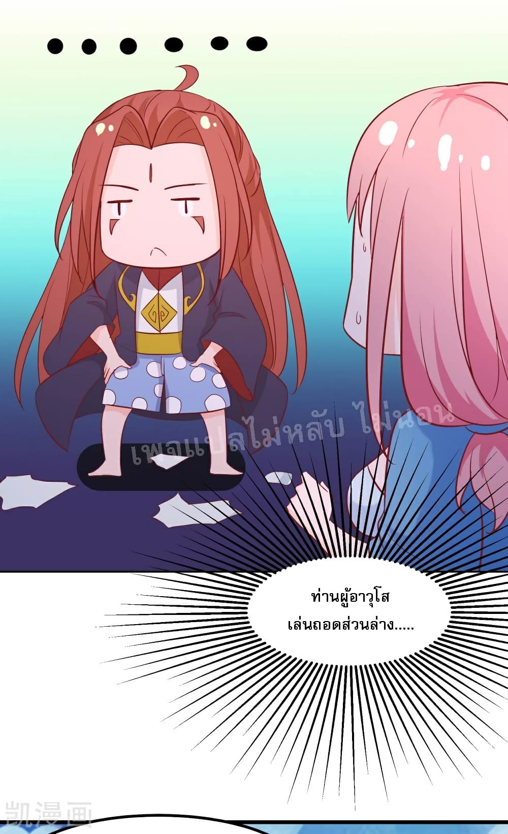 My Harem is All Female Students page 5