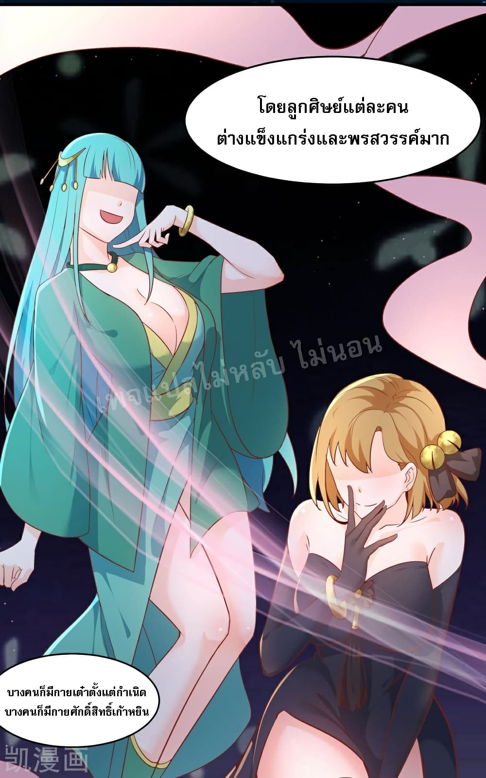 My Harem is All Female Students page 9