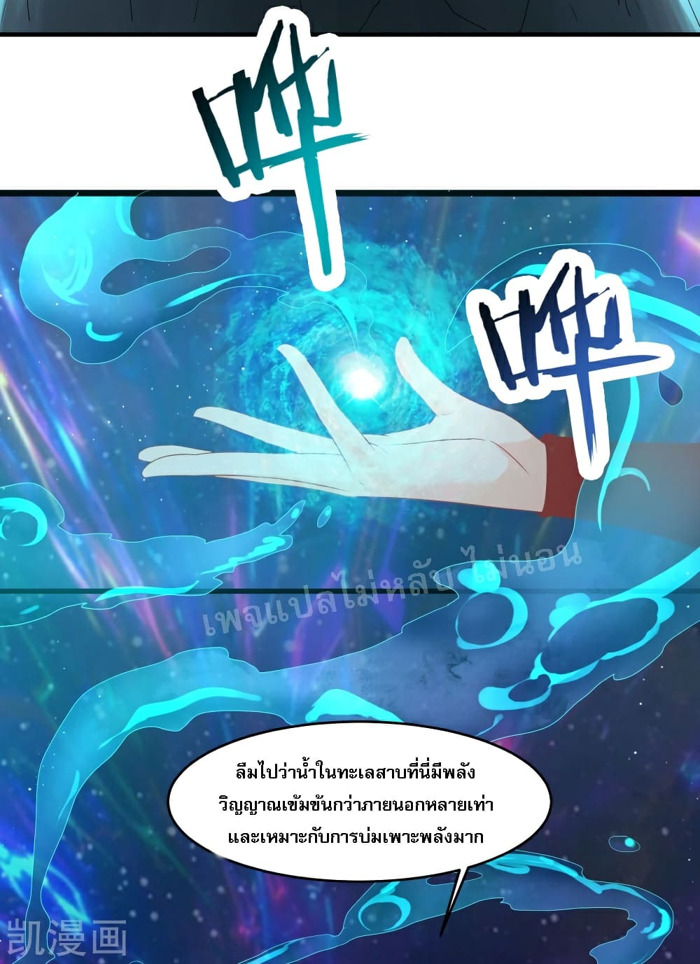 My Harem is All Female Students page 3