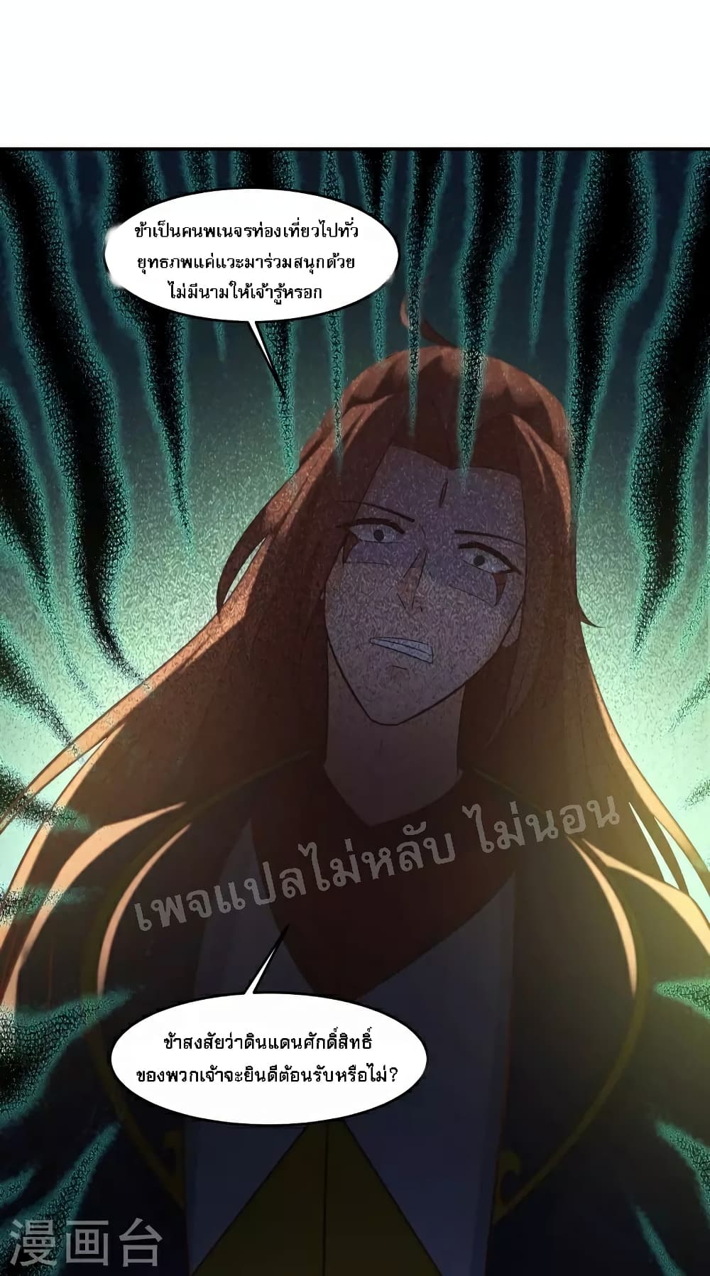 My Harem is All Female Students page 6