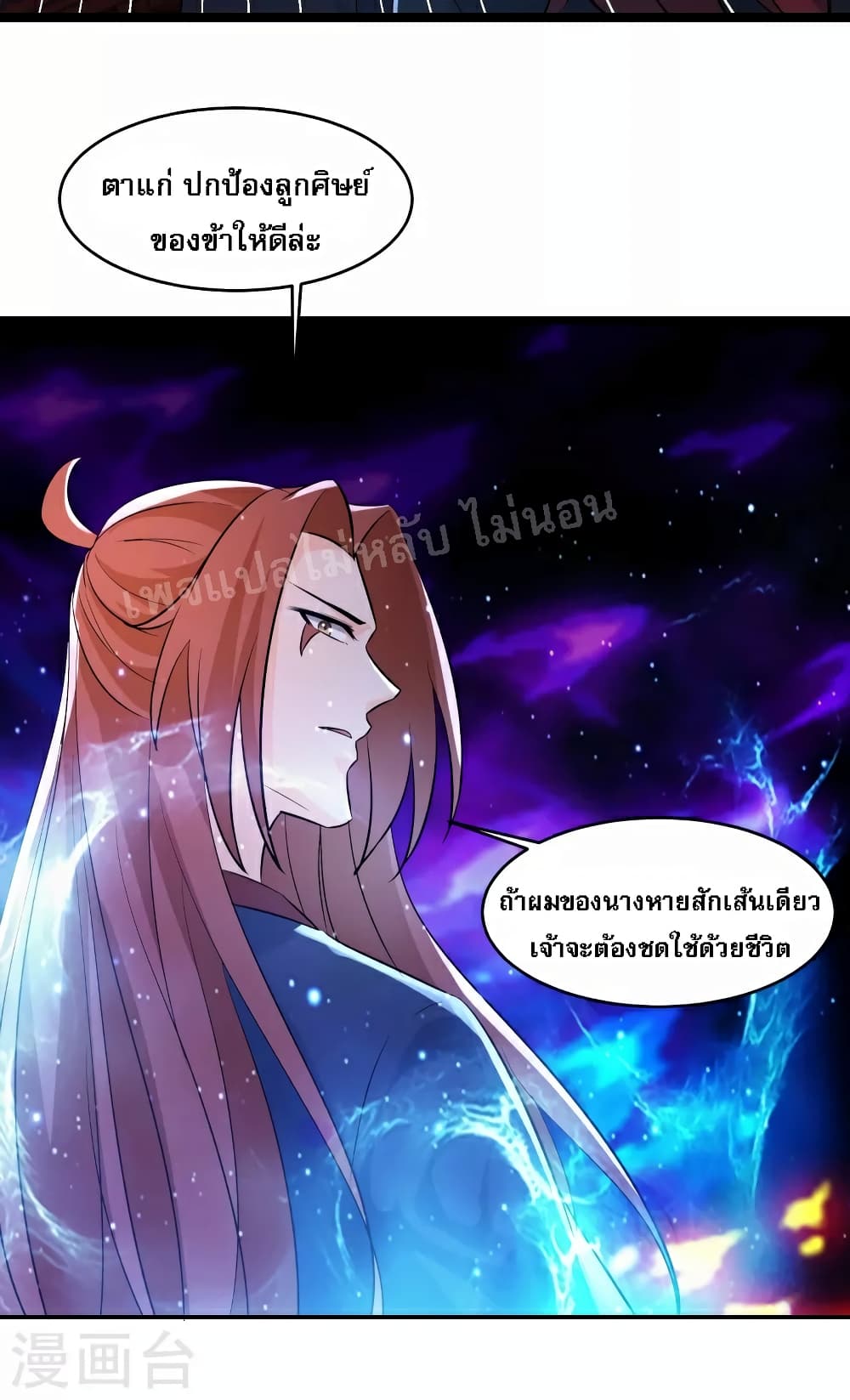 My Harem is All Female Students page 7