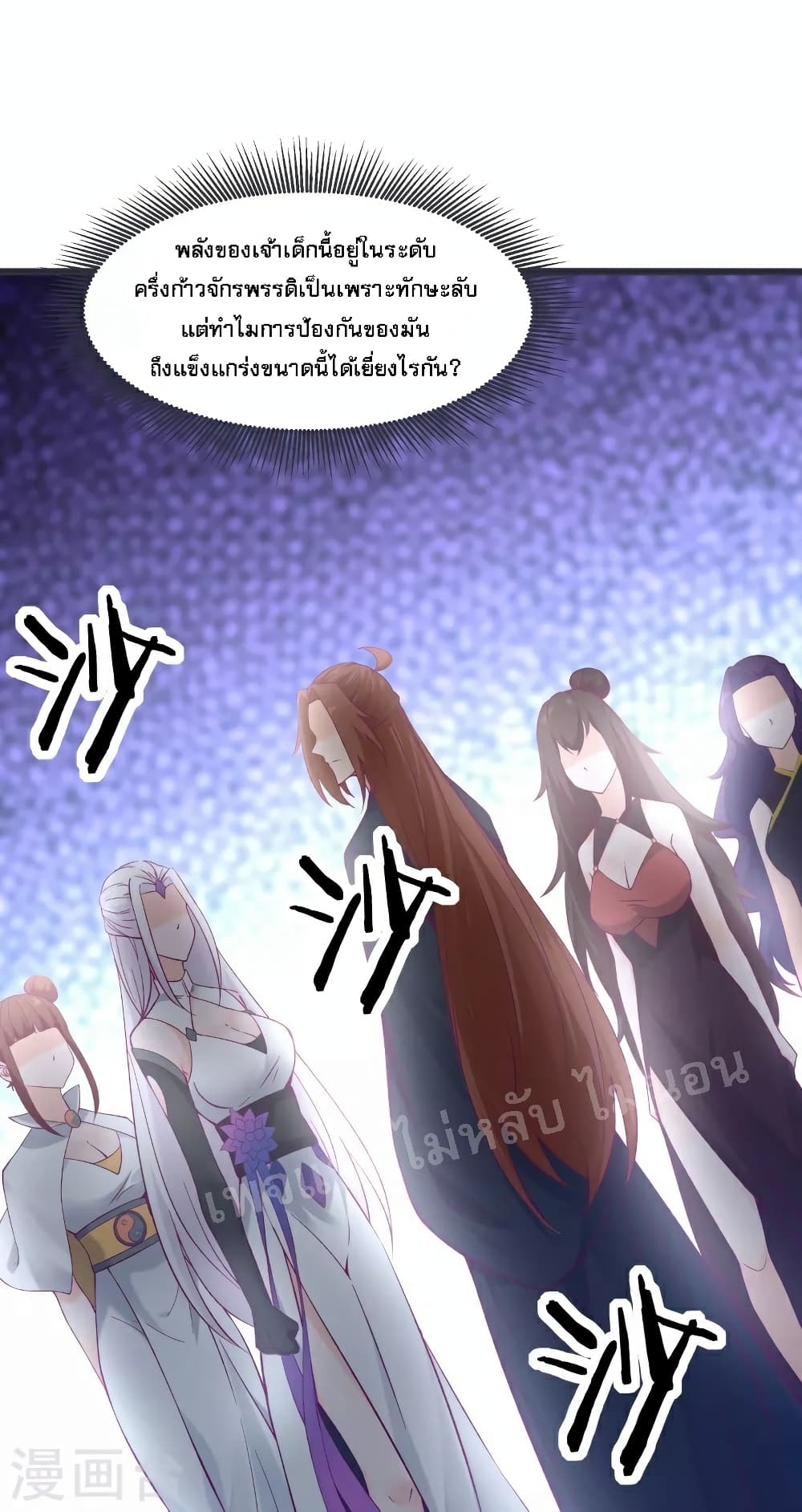 My Harem is All Female Students page 6