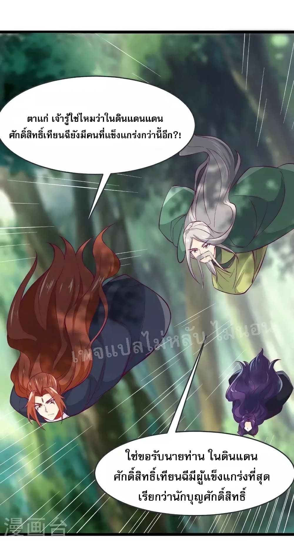 My Harem is All Female Students page 7