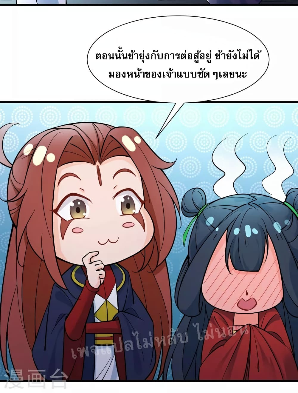 My Harem is All Female Students page 9