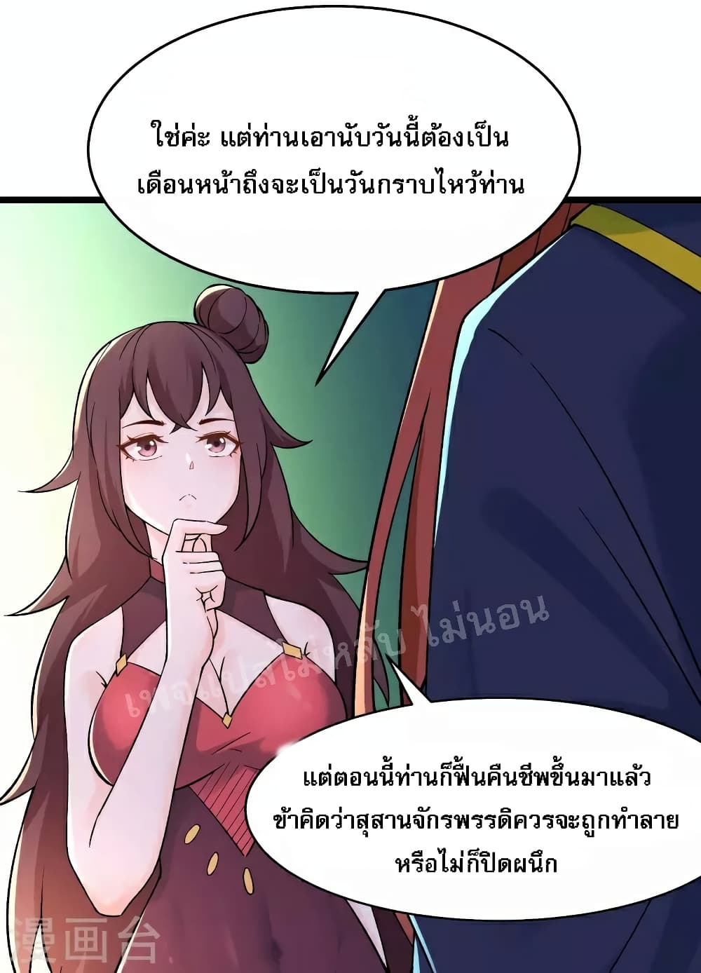 My Harem is All Female Students page 4
