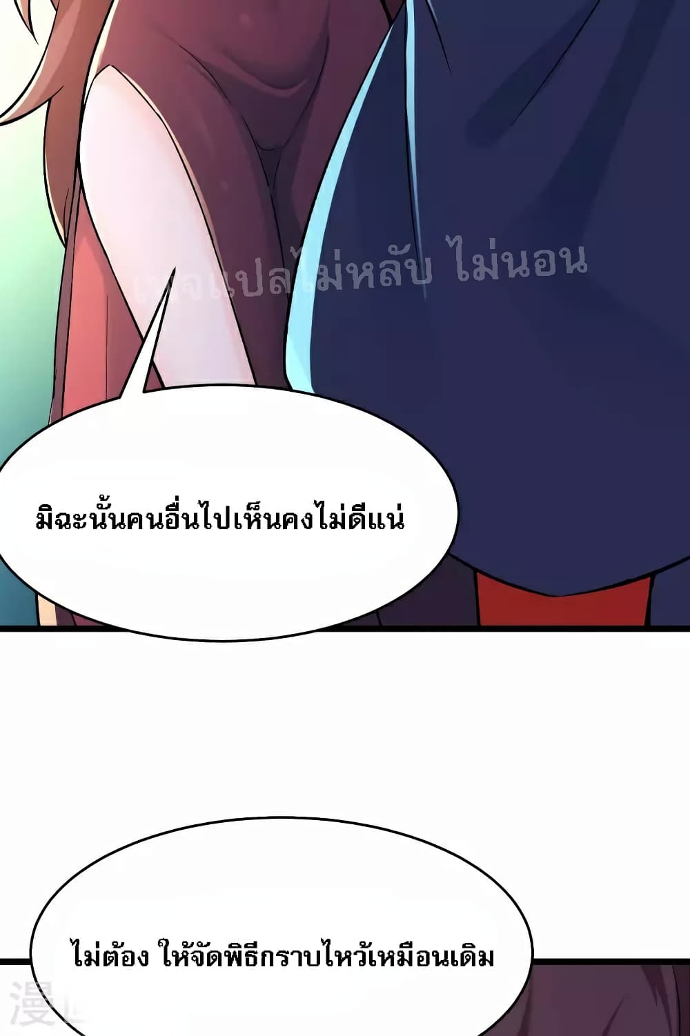 My Harem is All Female Students page 5