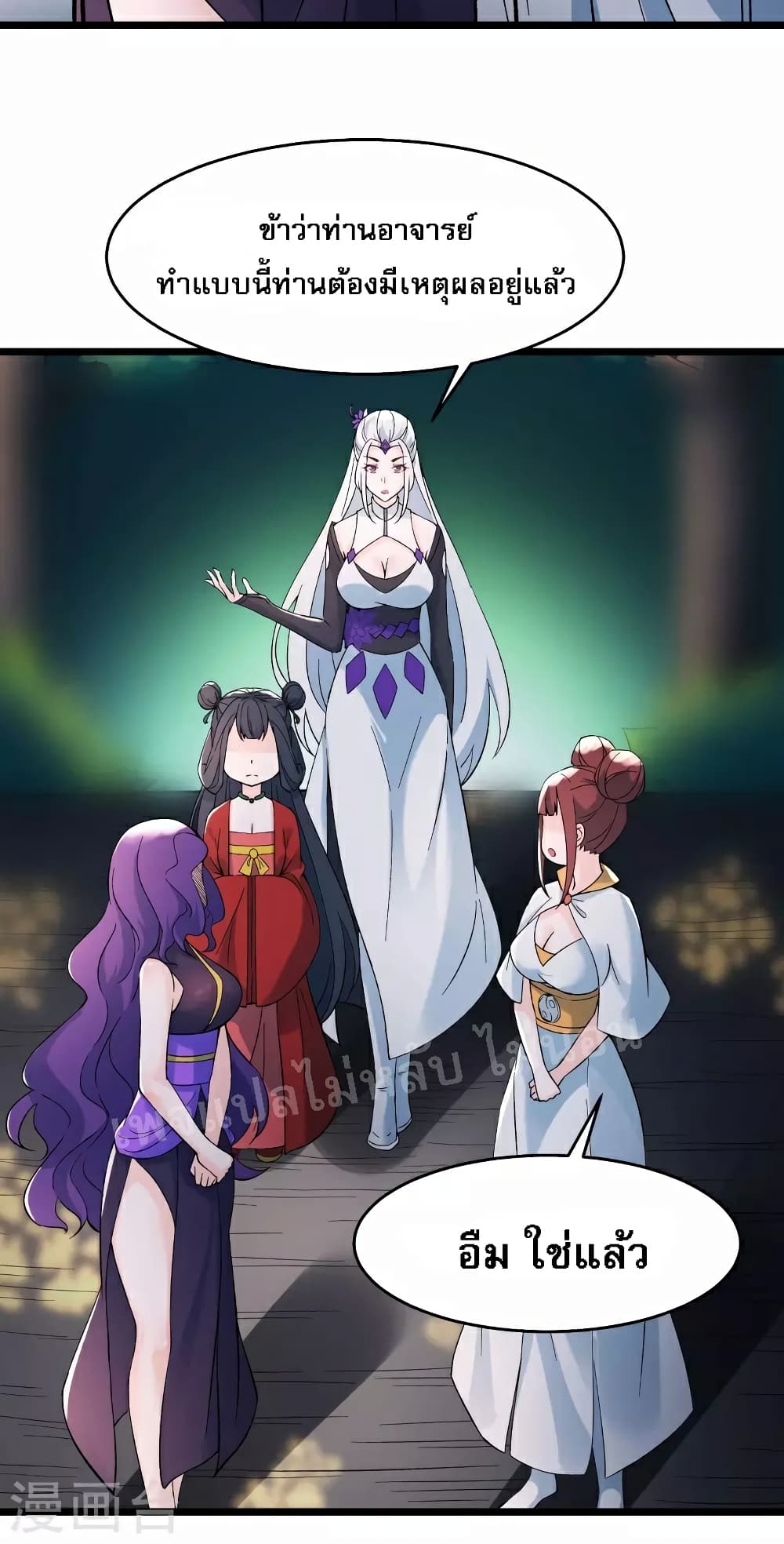 My Harem is All Female Students page 9