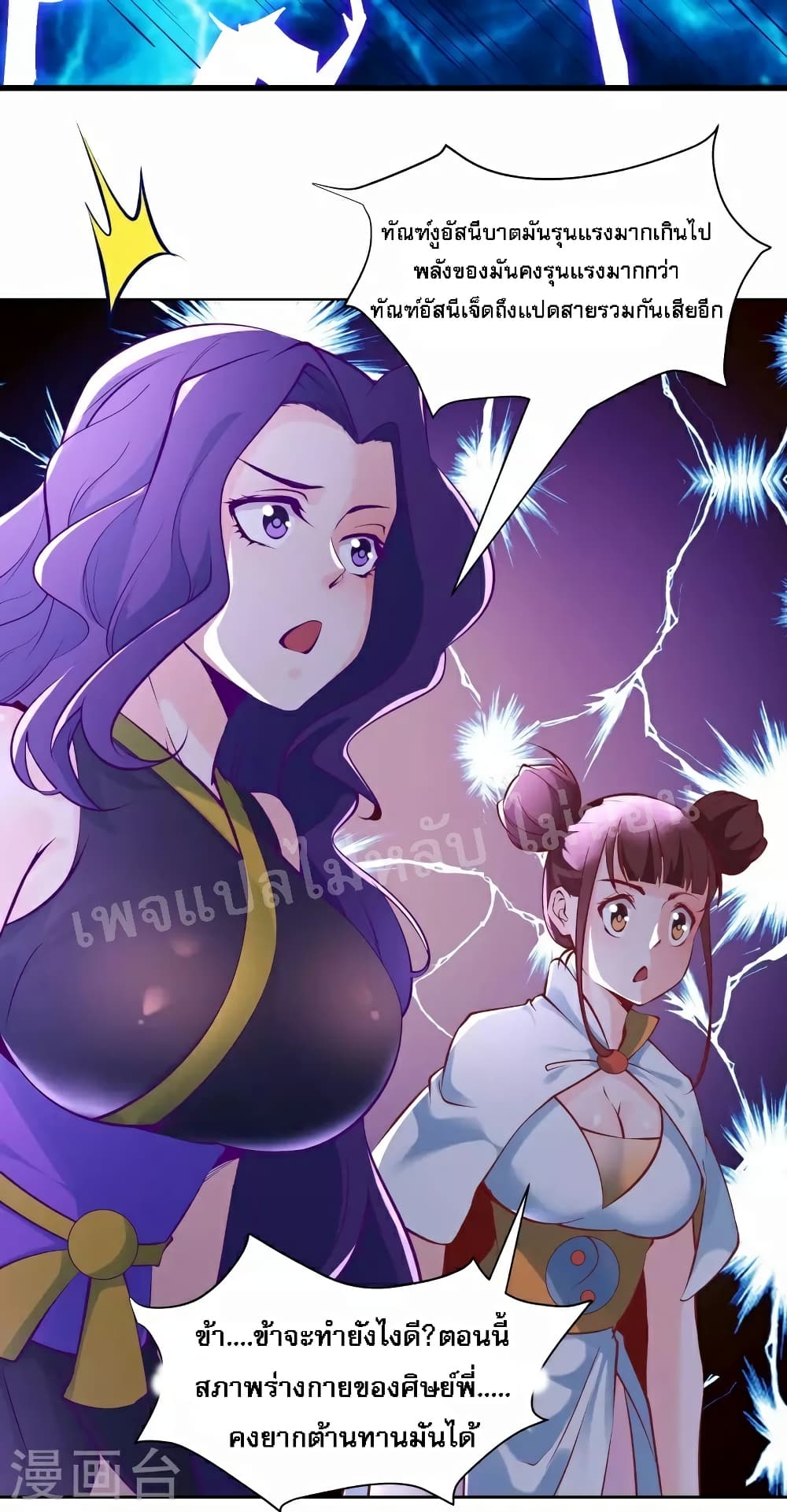 My Harem is All Female Students page 4