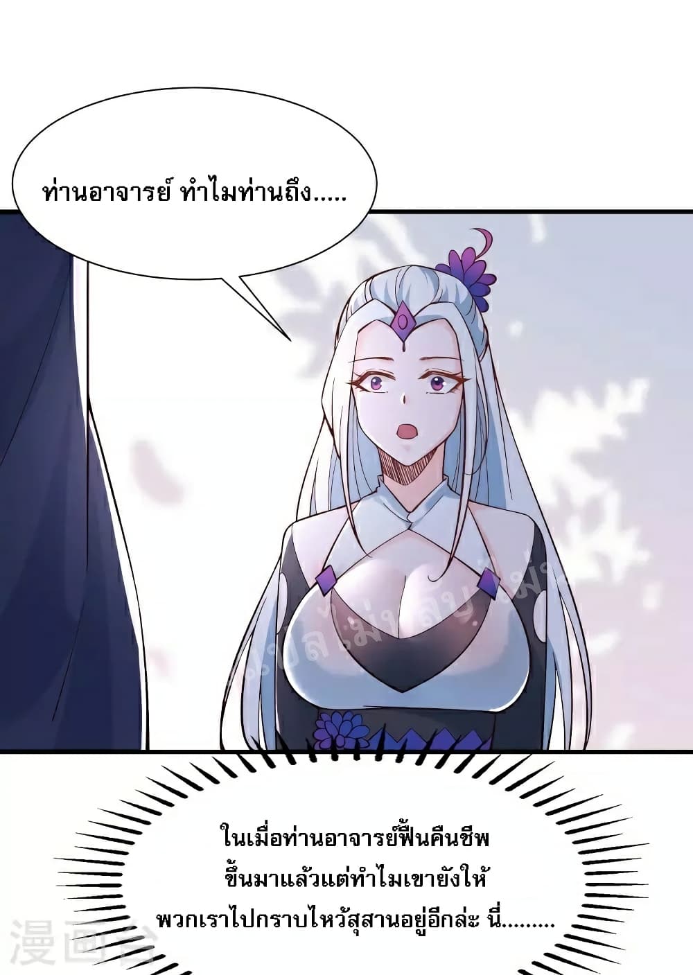 My Harem is All Female Students page 4