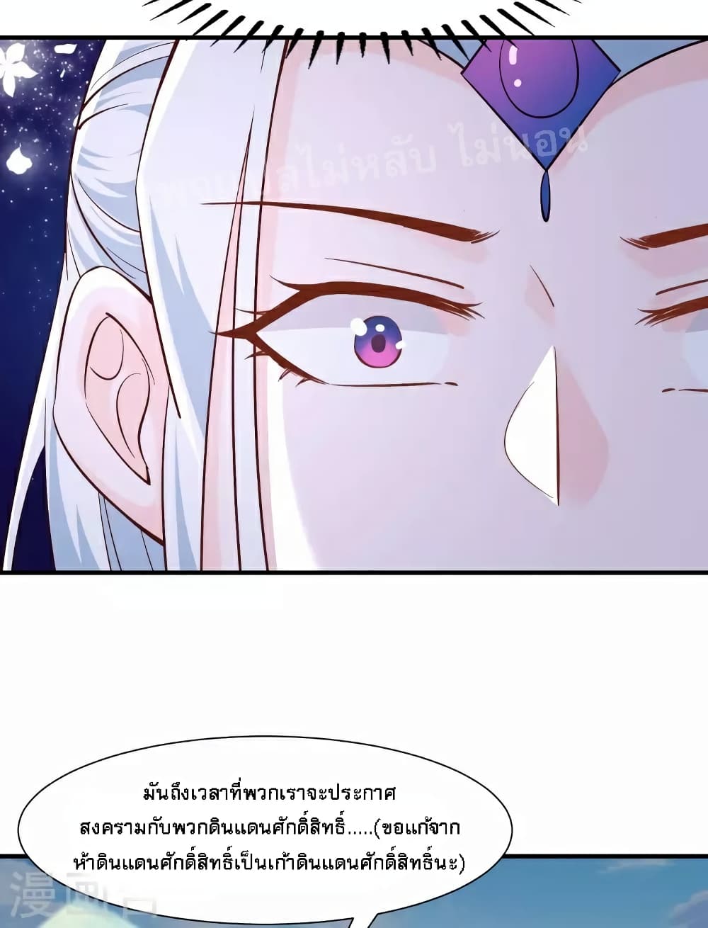 My Harem is All Female Students page 5
