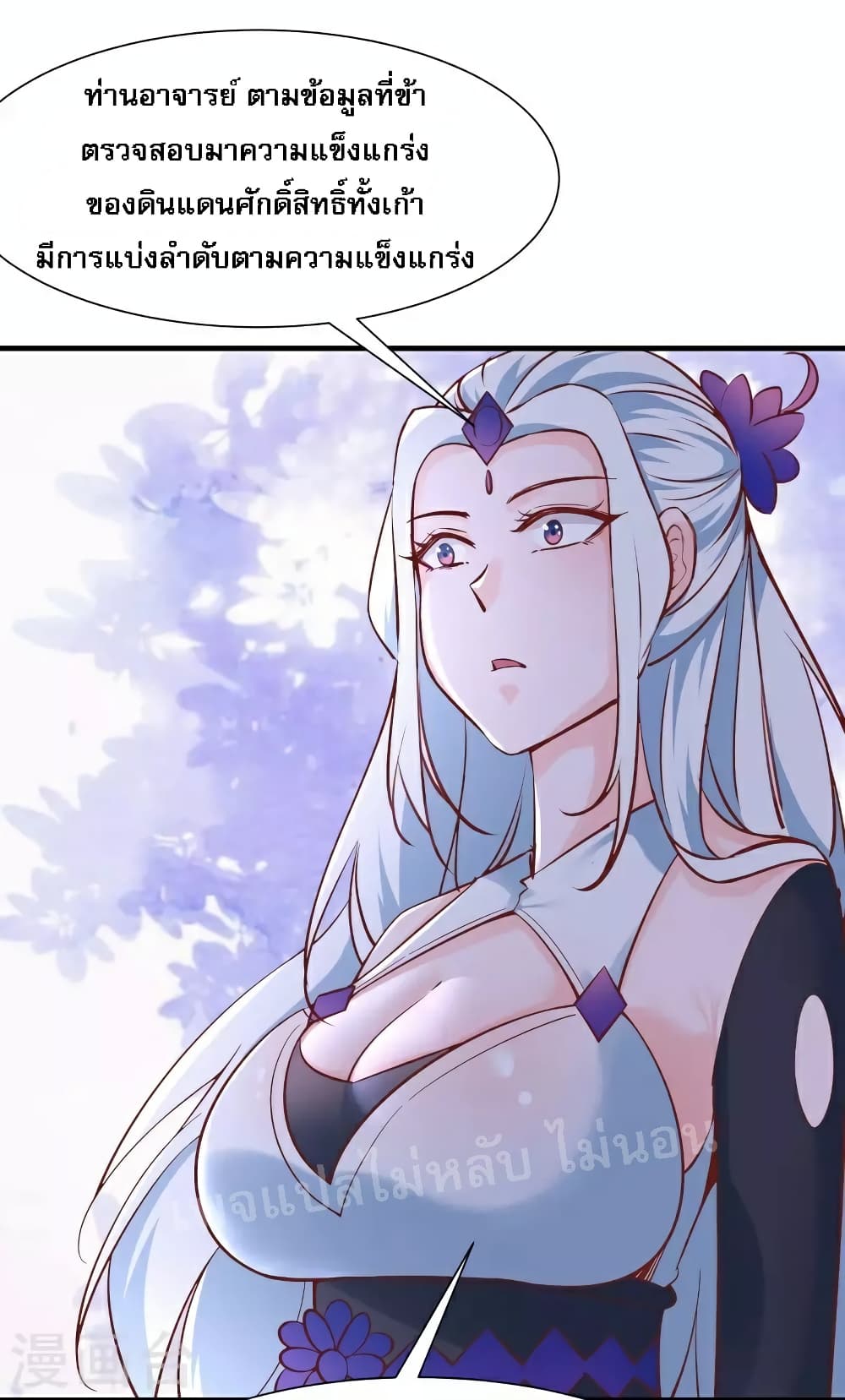 My Harem is All Female Students page 8